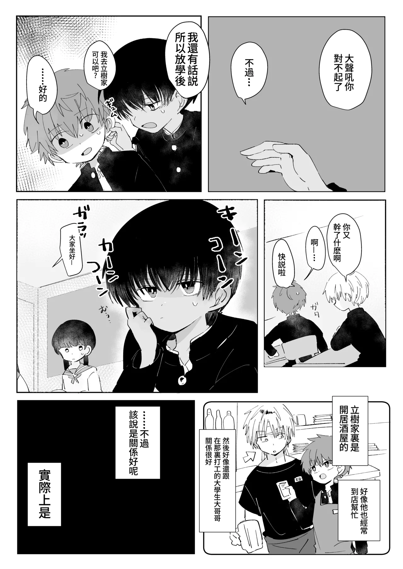 Mitsudomoe toransu page 3 full