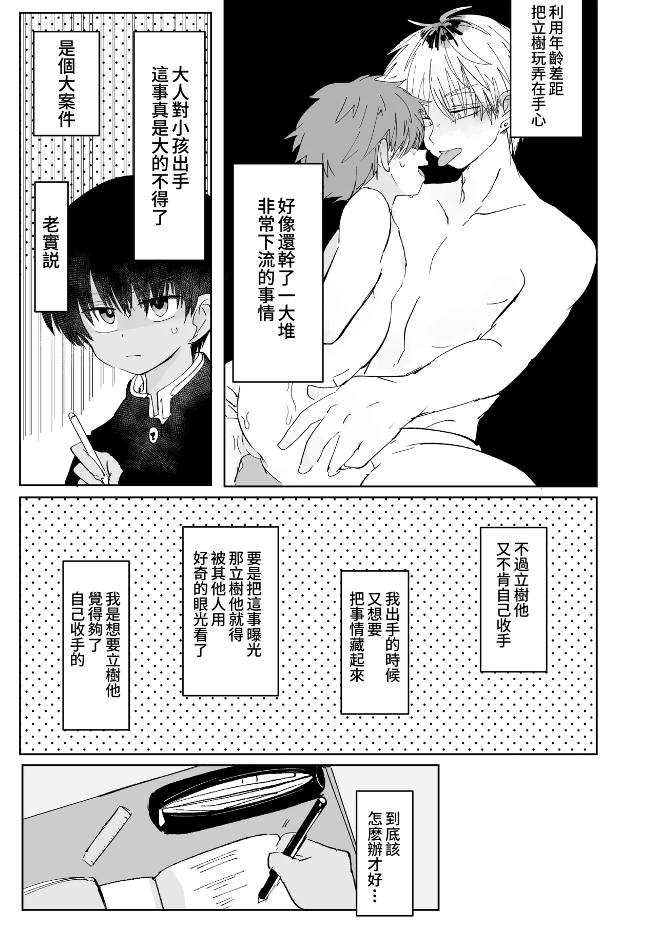 Mitsudomoe toransu page 4 full