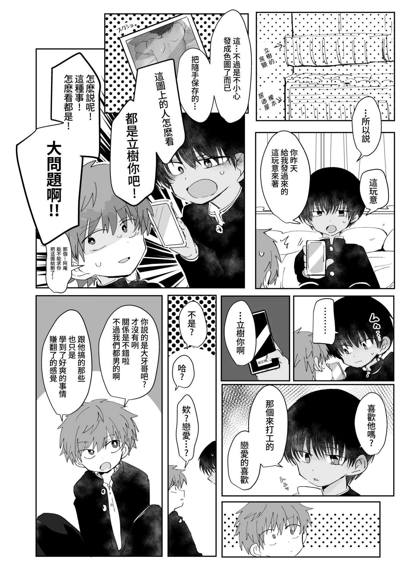 Mitsudomoe toransu page 5 full