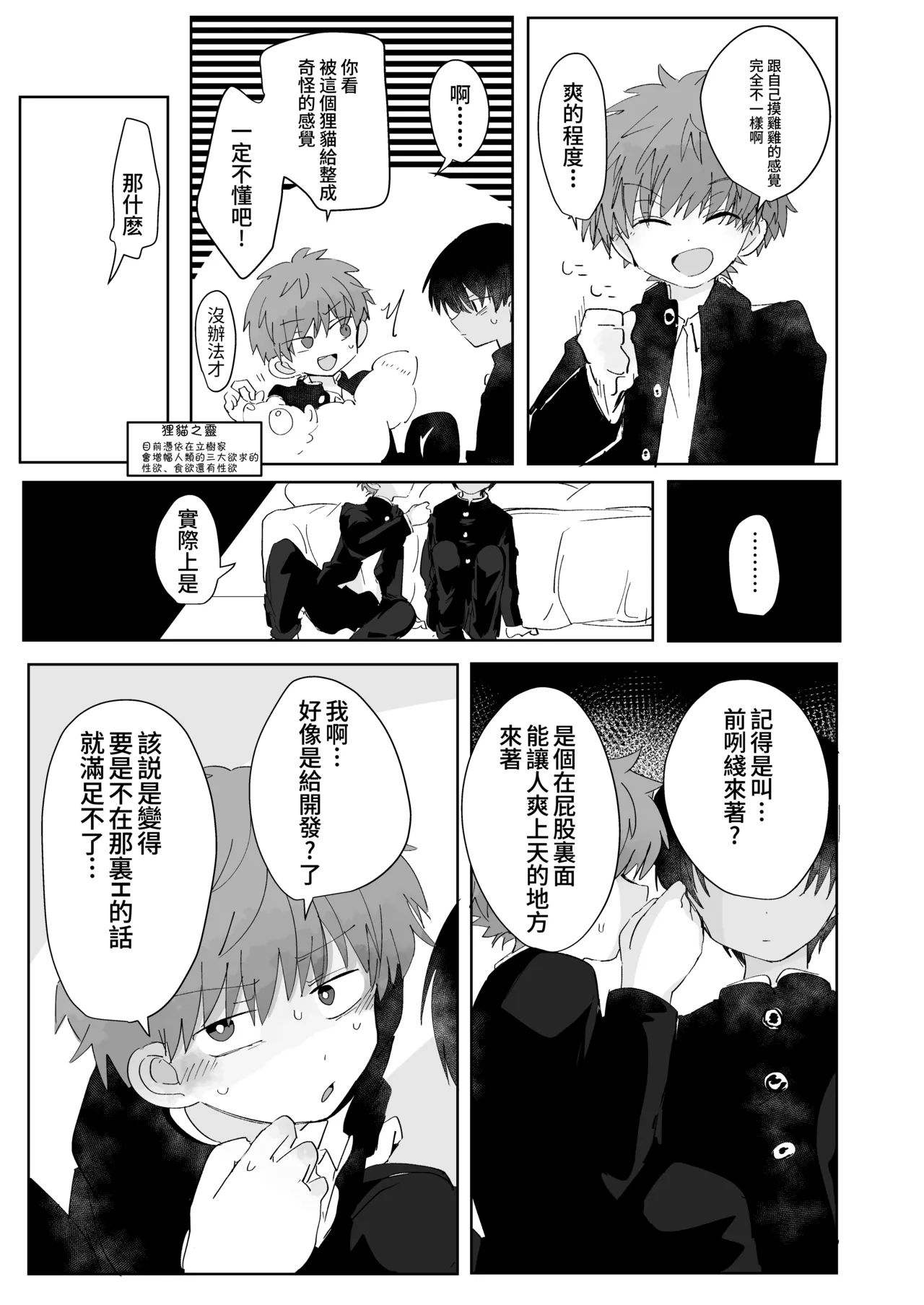 Mitsudomoe toransu page 6 full