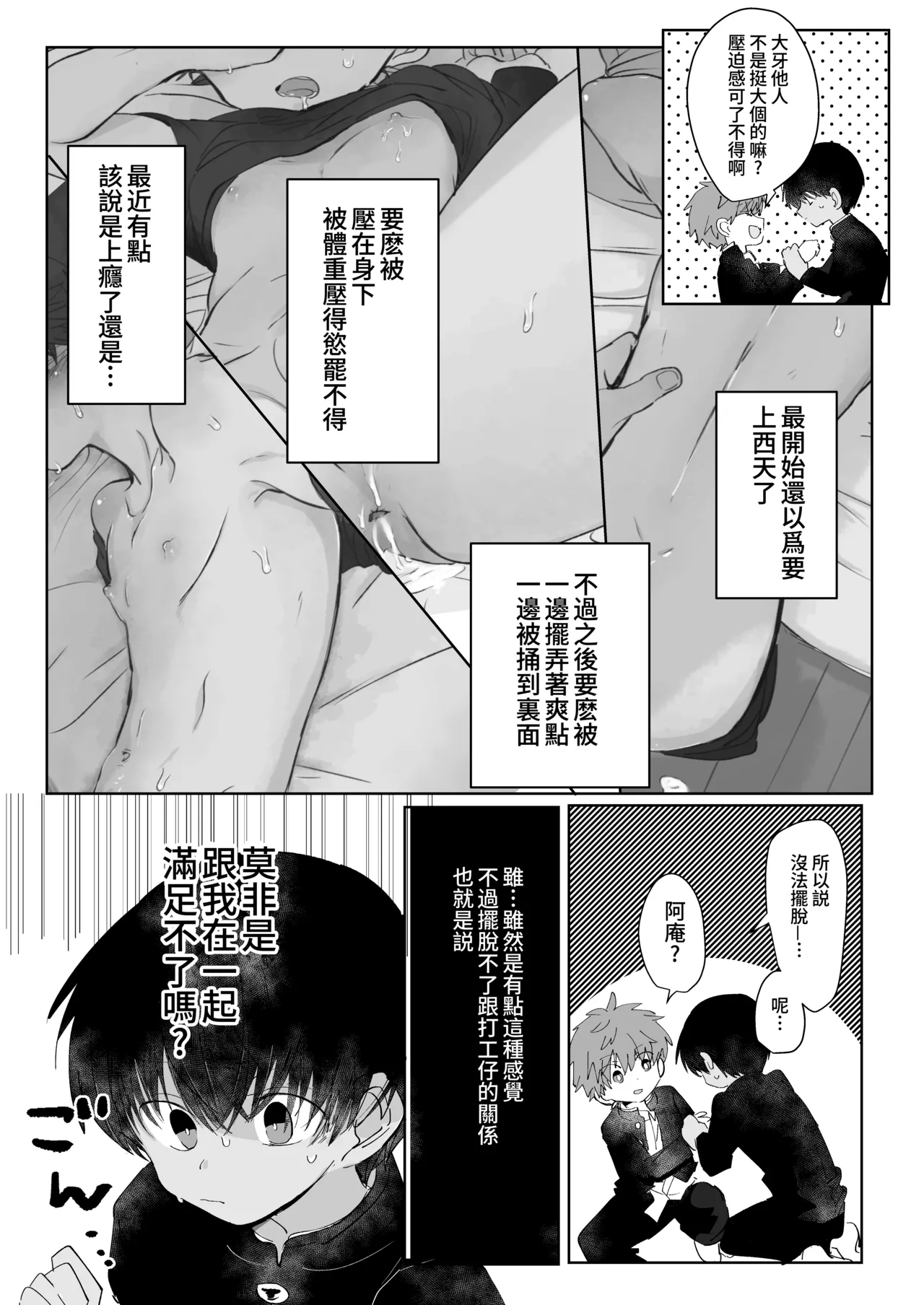 Mitsudomoe toransu page 8 full