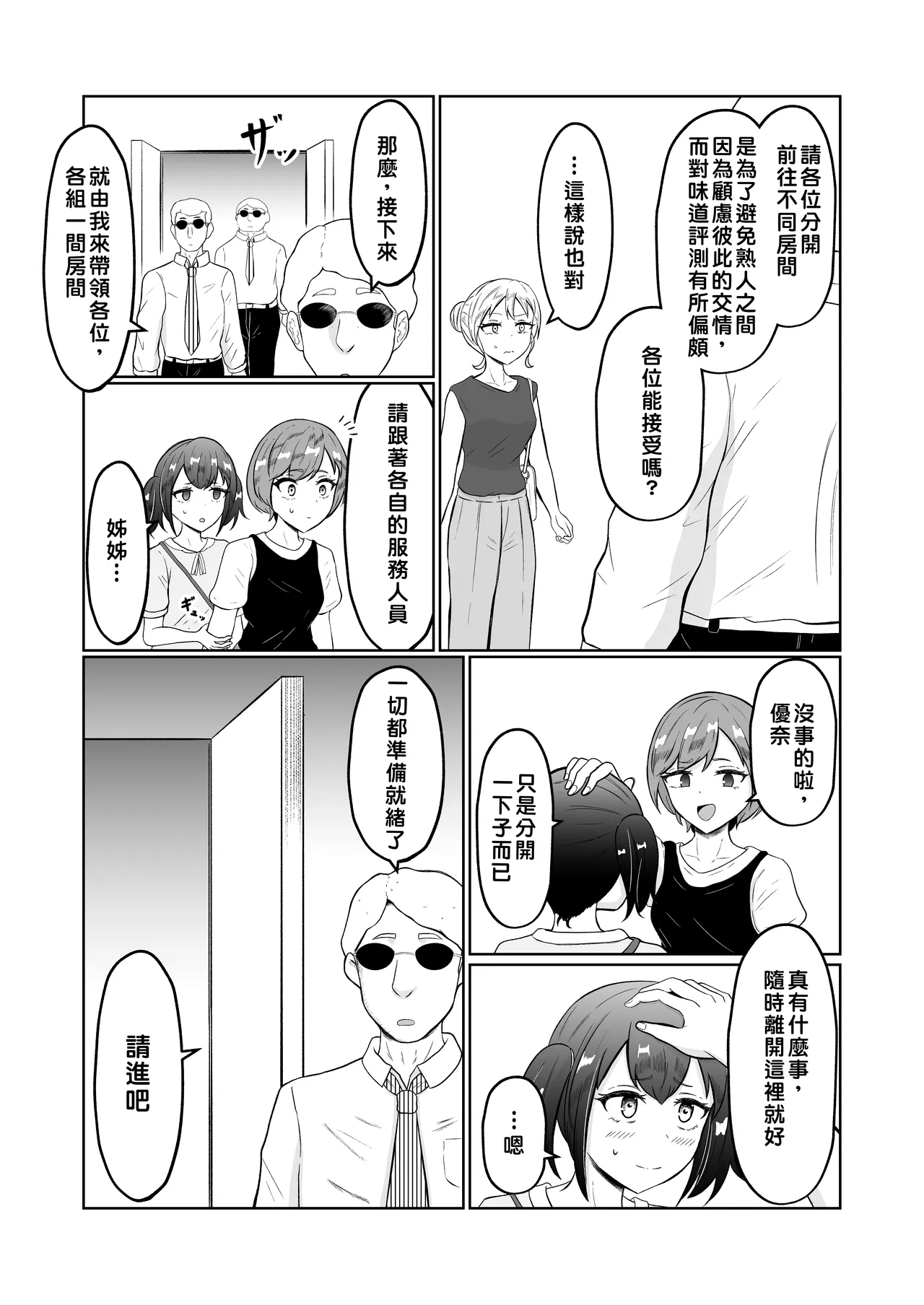 Shiin Monitoring de Tamashii Haisetsu Irekawari page 10 full