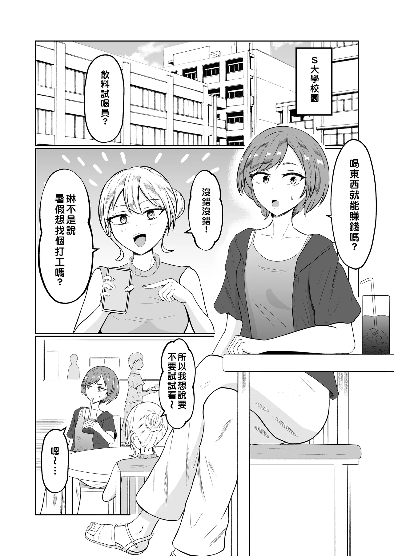 Shiin Monitoring de Tamashii Haisetsu Irekawari page 2 full