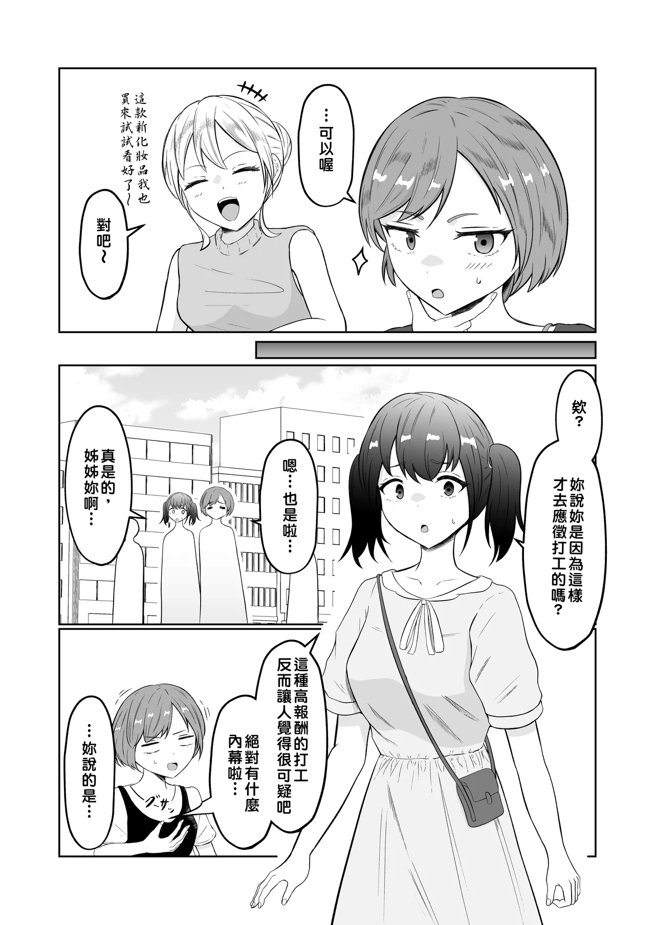 Shiin Monitoring de Tamashii Haisetsu Irekawari page 4 full