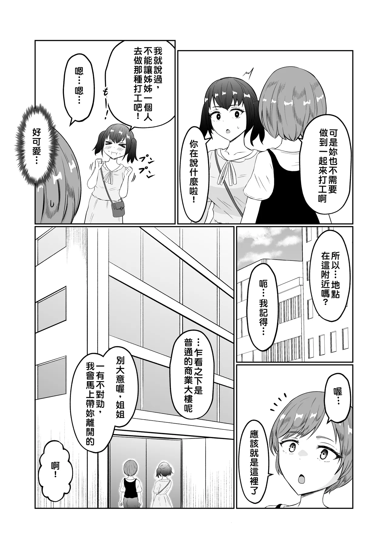 Shiin Monitoring de Tamashii Haisetsu Irekawari page 5 full