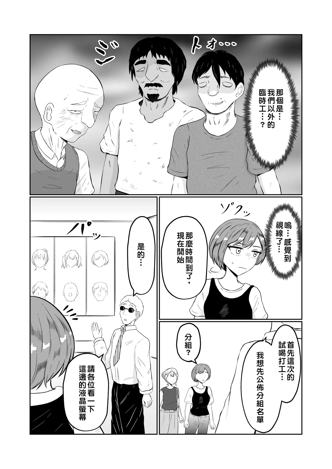 Shiin Monitoring de Tamashii Haisetsu Irekawari page 8 full