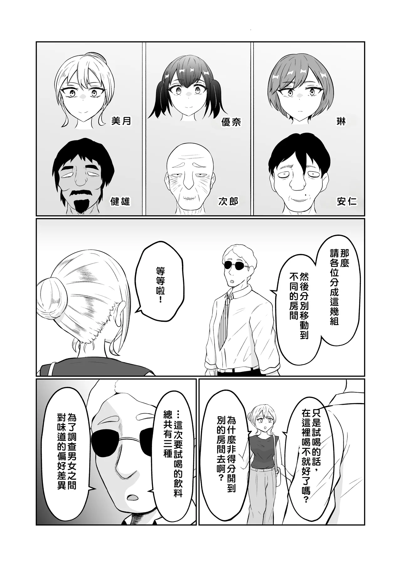 Shiin Monitoring de Tamashii Haisetsu Irekawari page 9 full