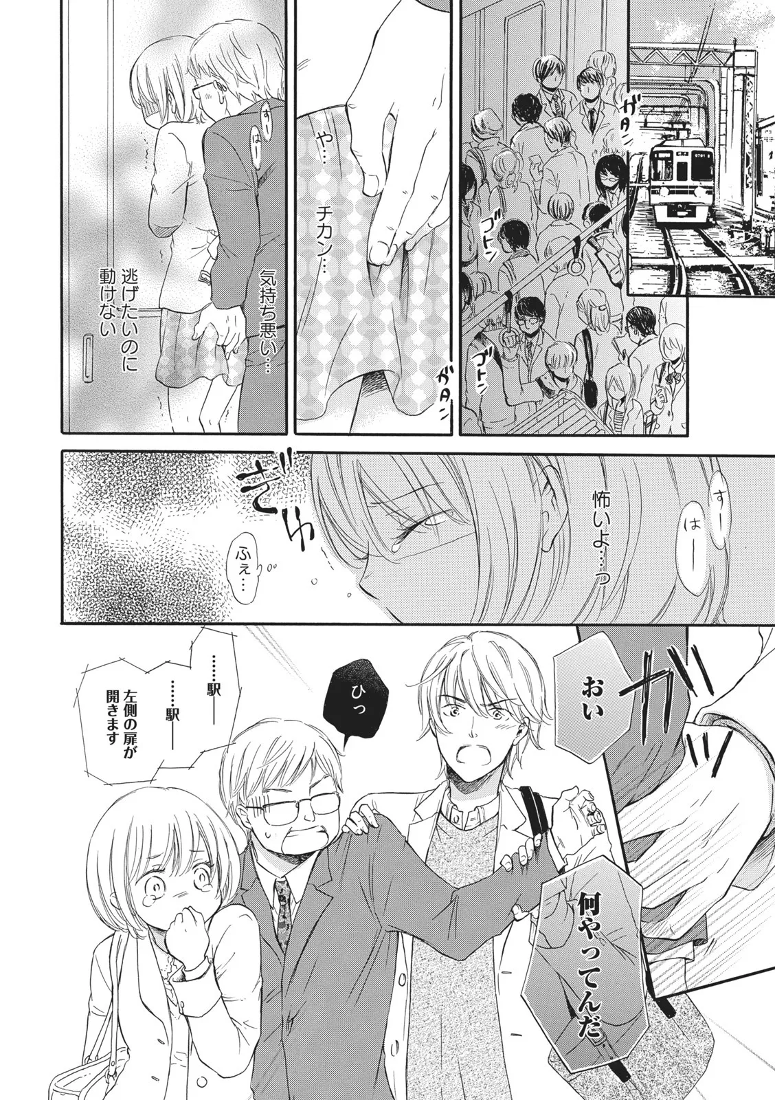 Manin Densha no Koibito page 2 full