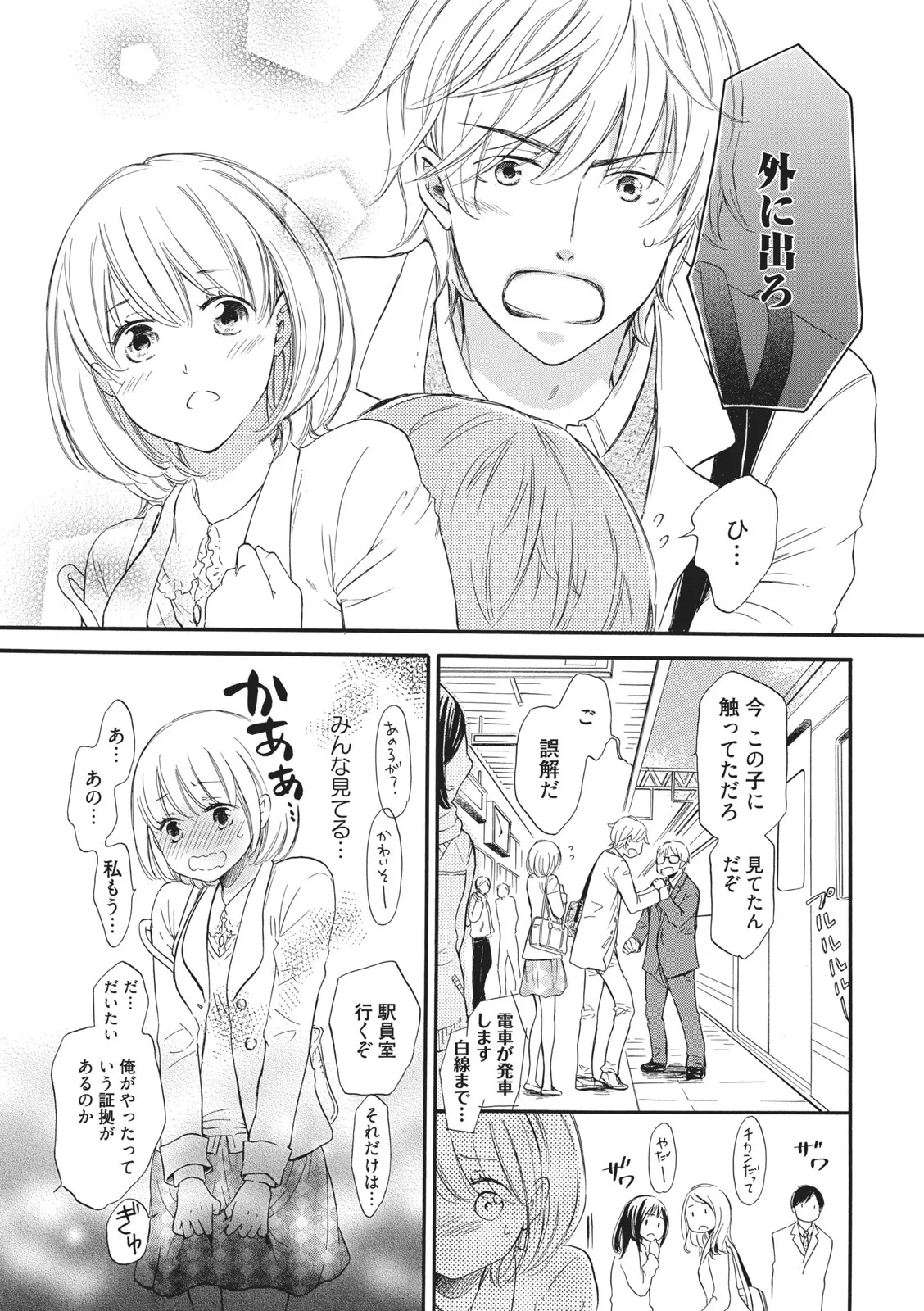 Manin Densha no Koibito page 3 full