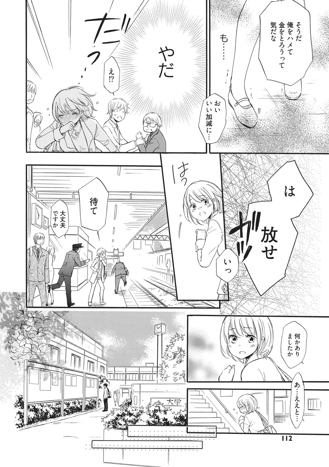 Manin Densha no Koibito page 4 full