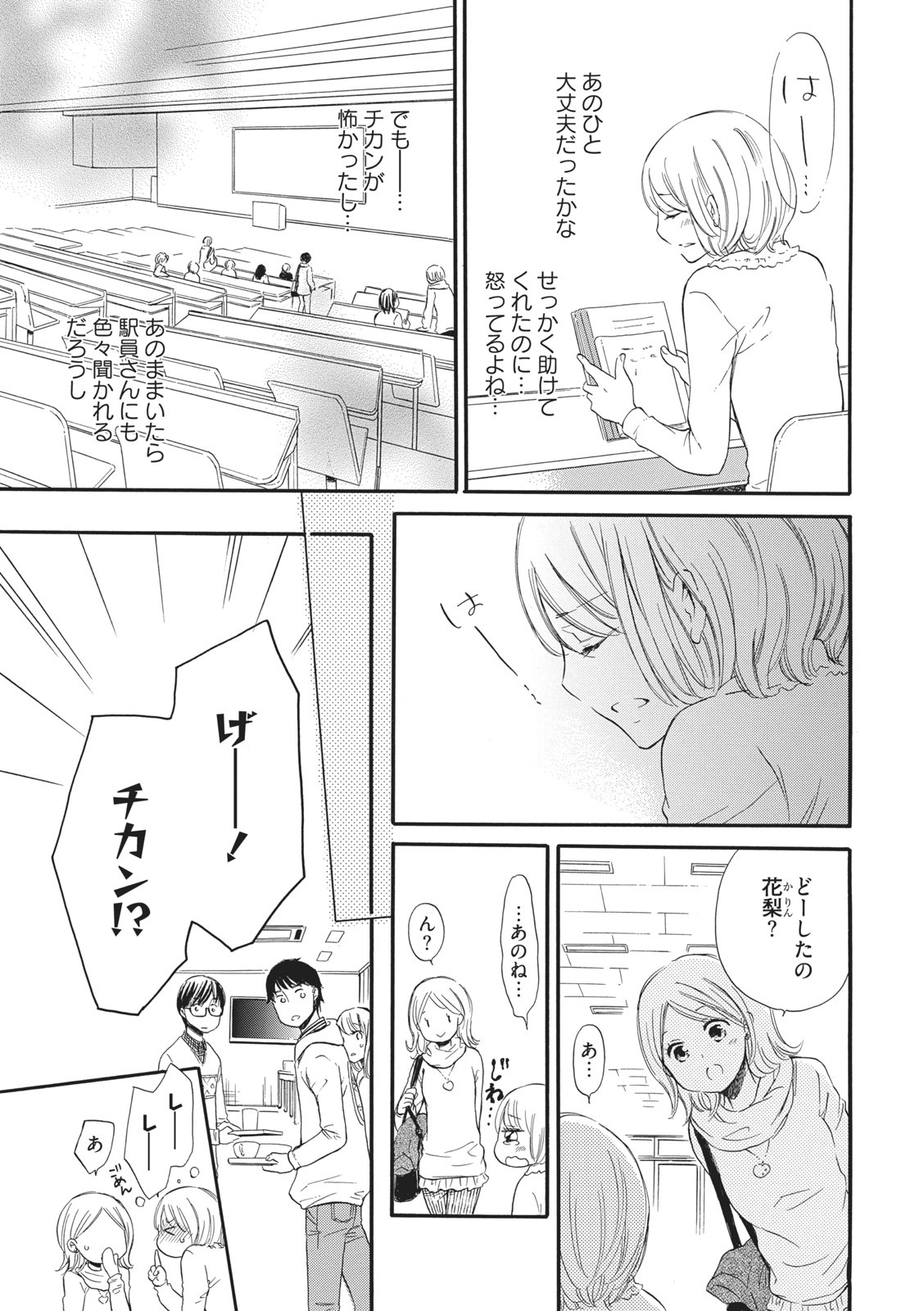 Manin Densha no Koibito page 5 full