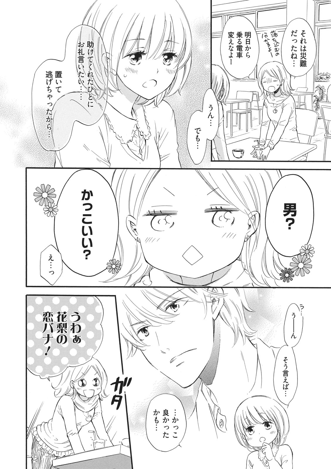 Manin Densha no Koibito page 6 full