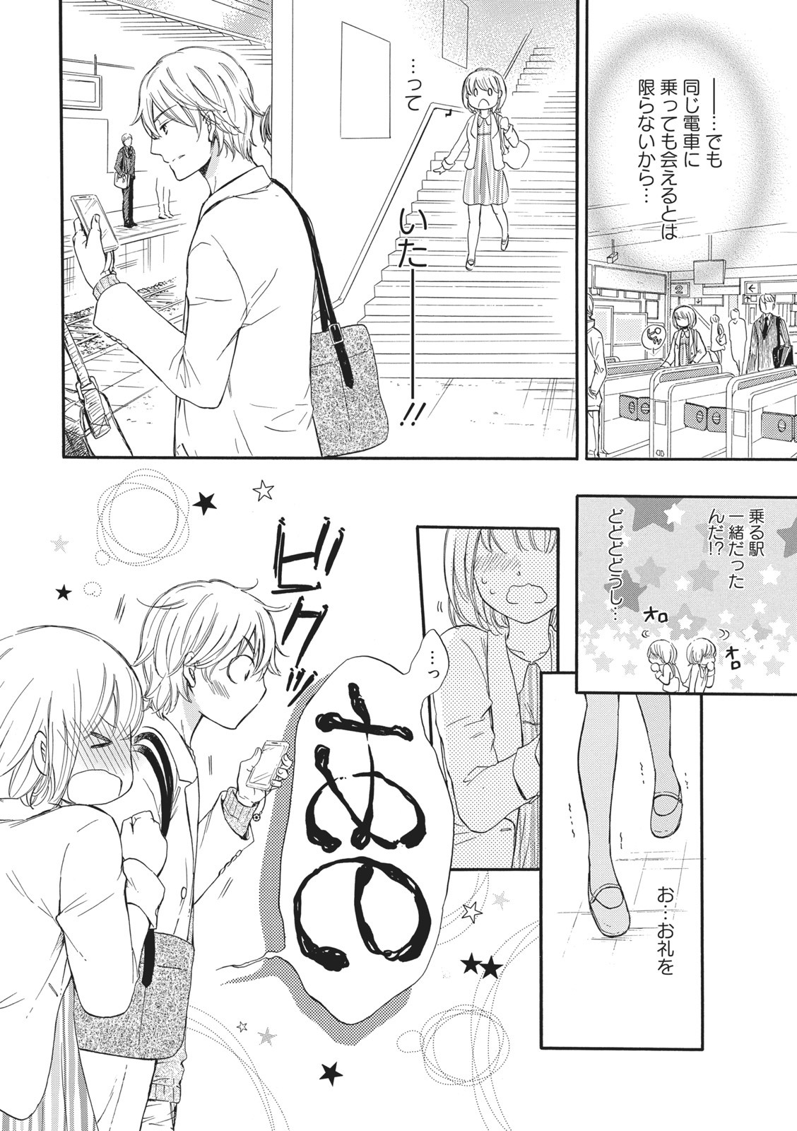 Manin Densha no Koibito page 8 full