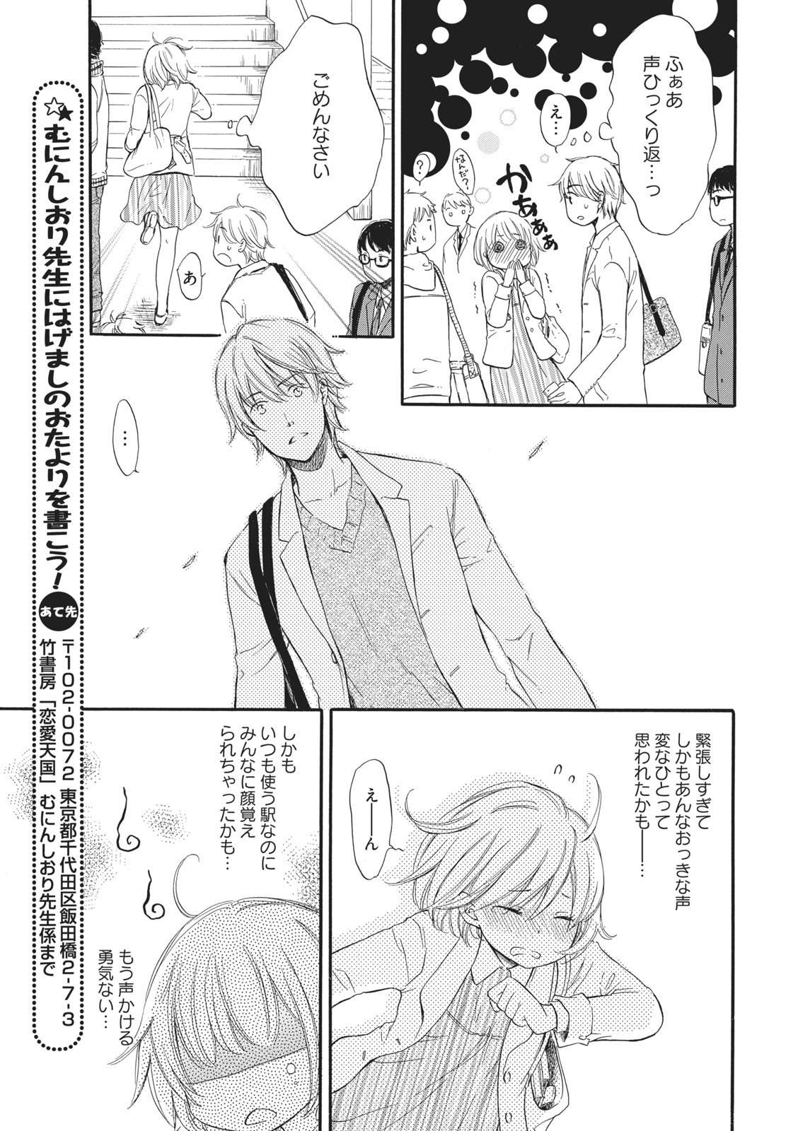 Manin Densha no Koibito page 9 full