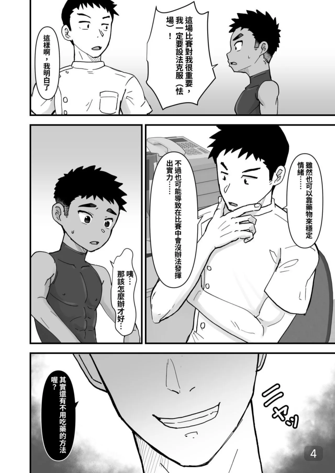 【きむち】催○治療 page 3 full