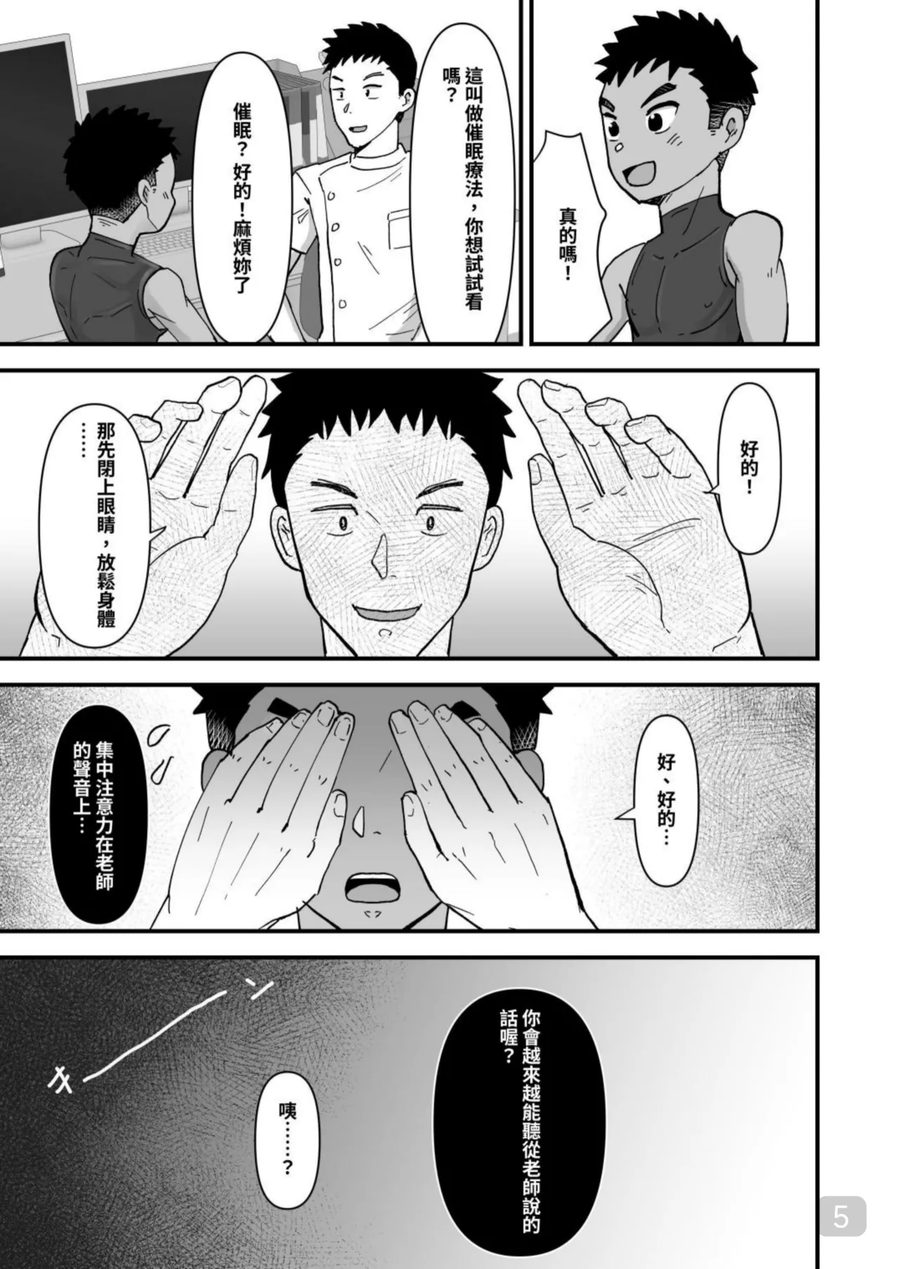 【きむち】催○治療 page 4 full