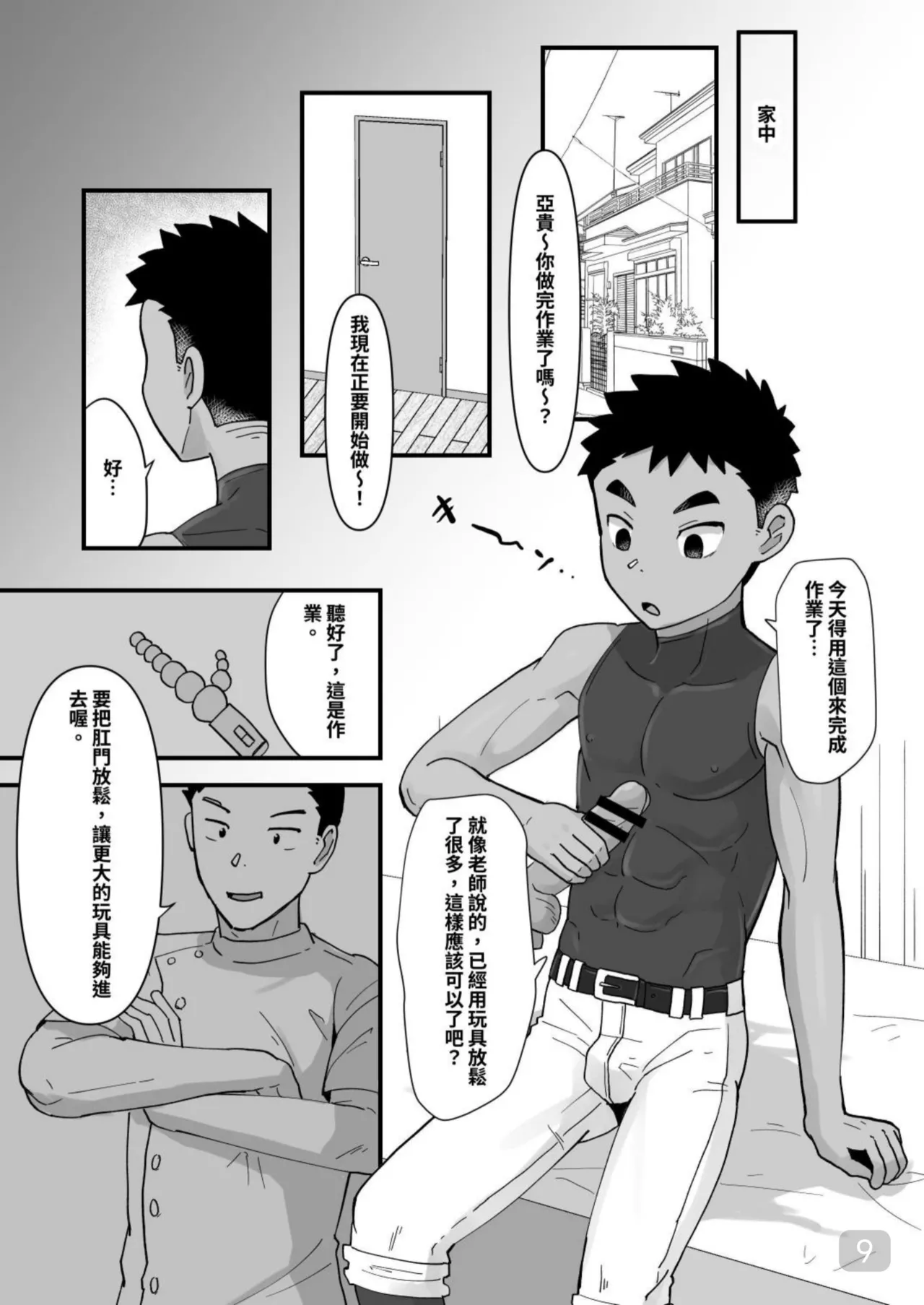 【きむち】催○治療 page 8 full