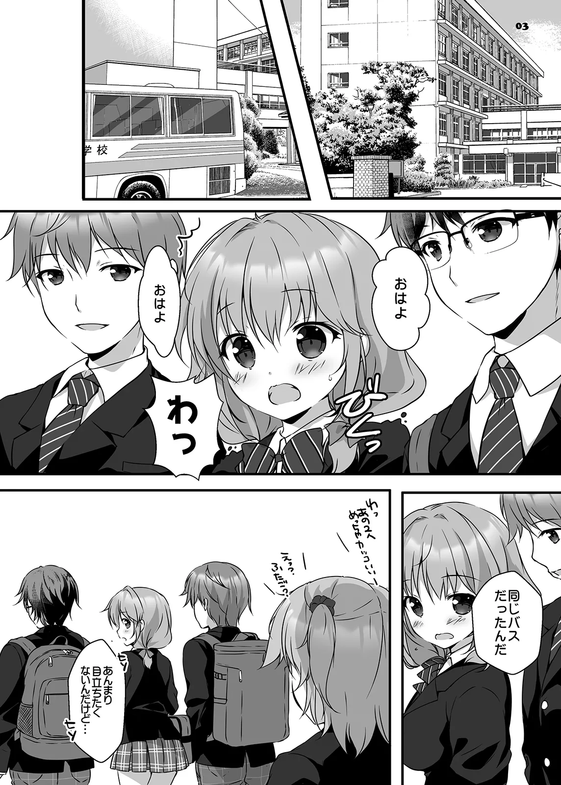 穂南ちゃんとふたごの幼なじみ page 2 full