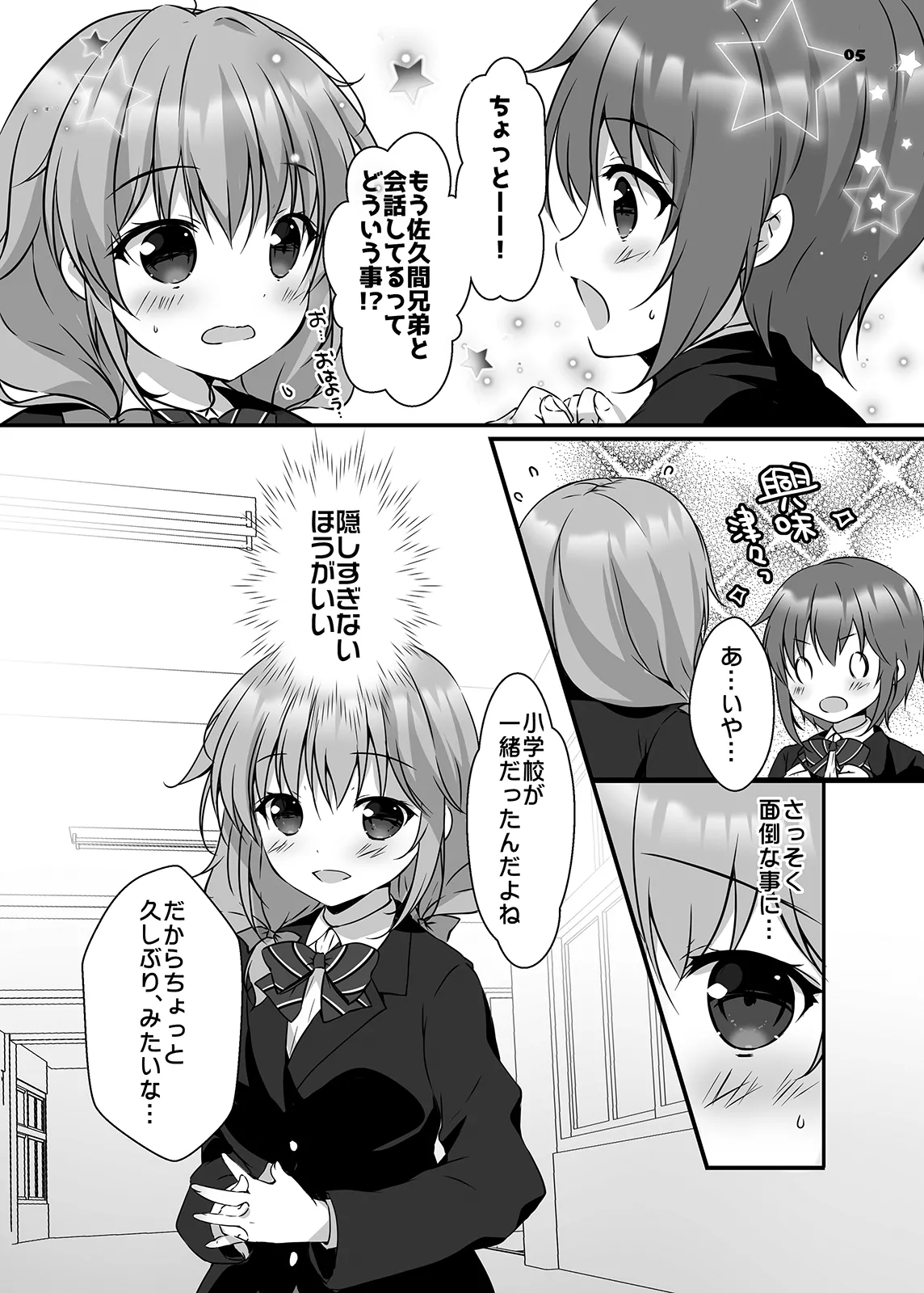 穂南ちゃんとふたごの幼なじみ page 4 full