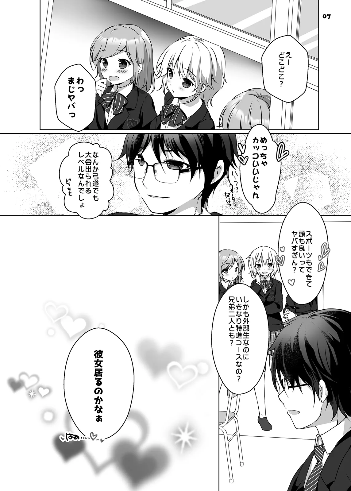 穂南ちゃんとふたごの幼なじみ page 6 full