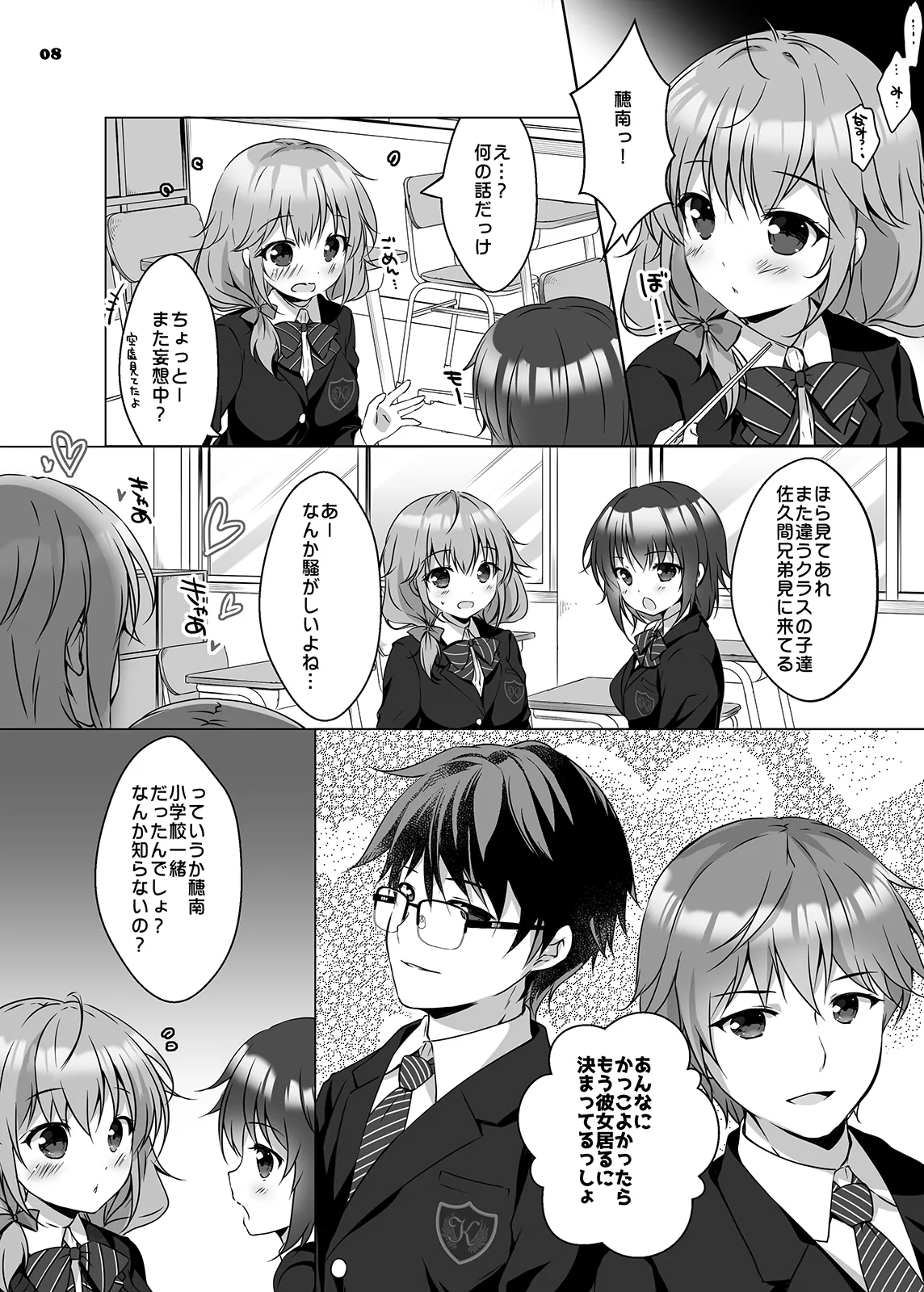穂南ちゃんとふたごの幼なじみ page 7 full