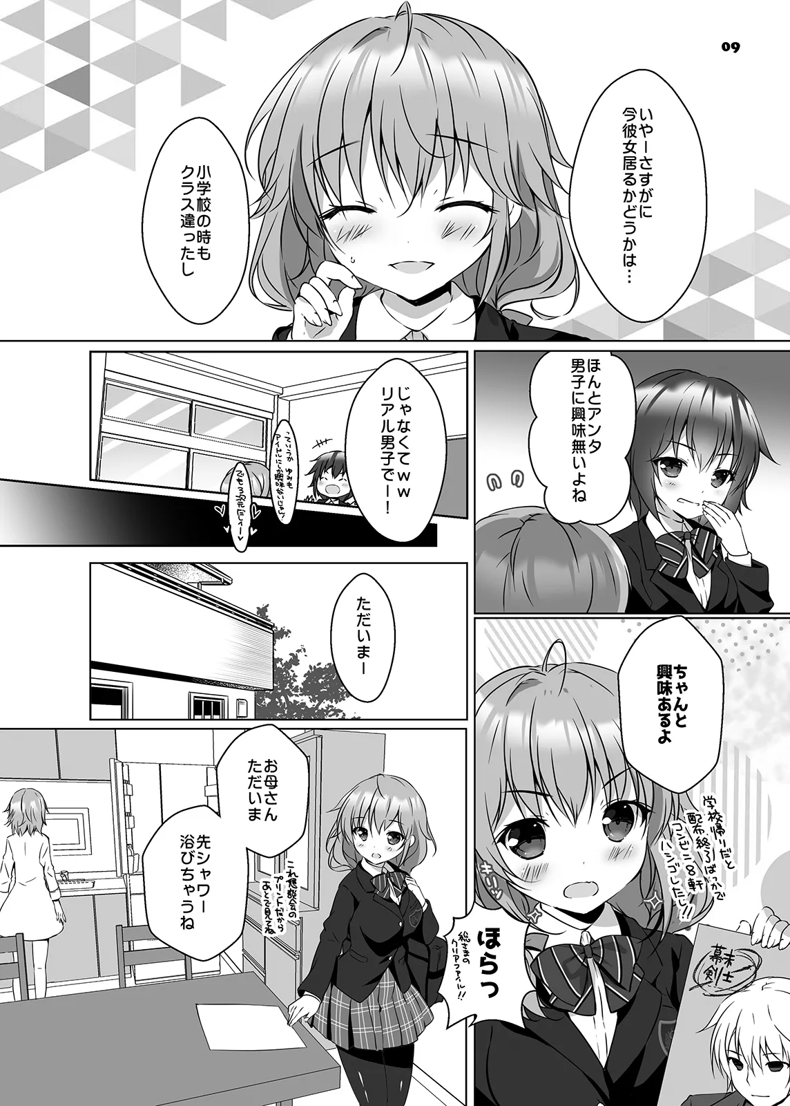 穂南ちゃんとふたごの幼なじみ page 8 full