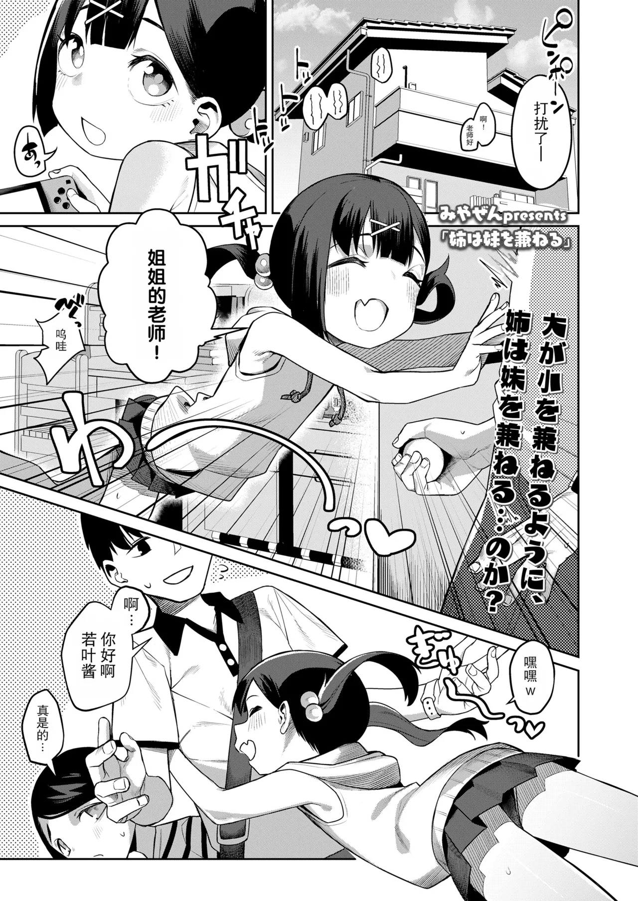 Ane wa Imouto o Kaneru | 姐姐代替妹妹 page 1 full