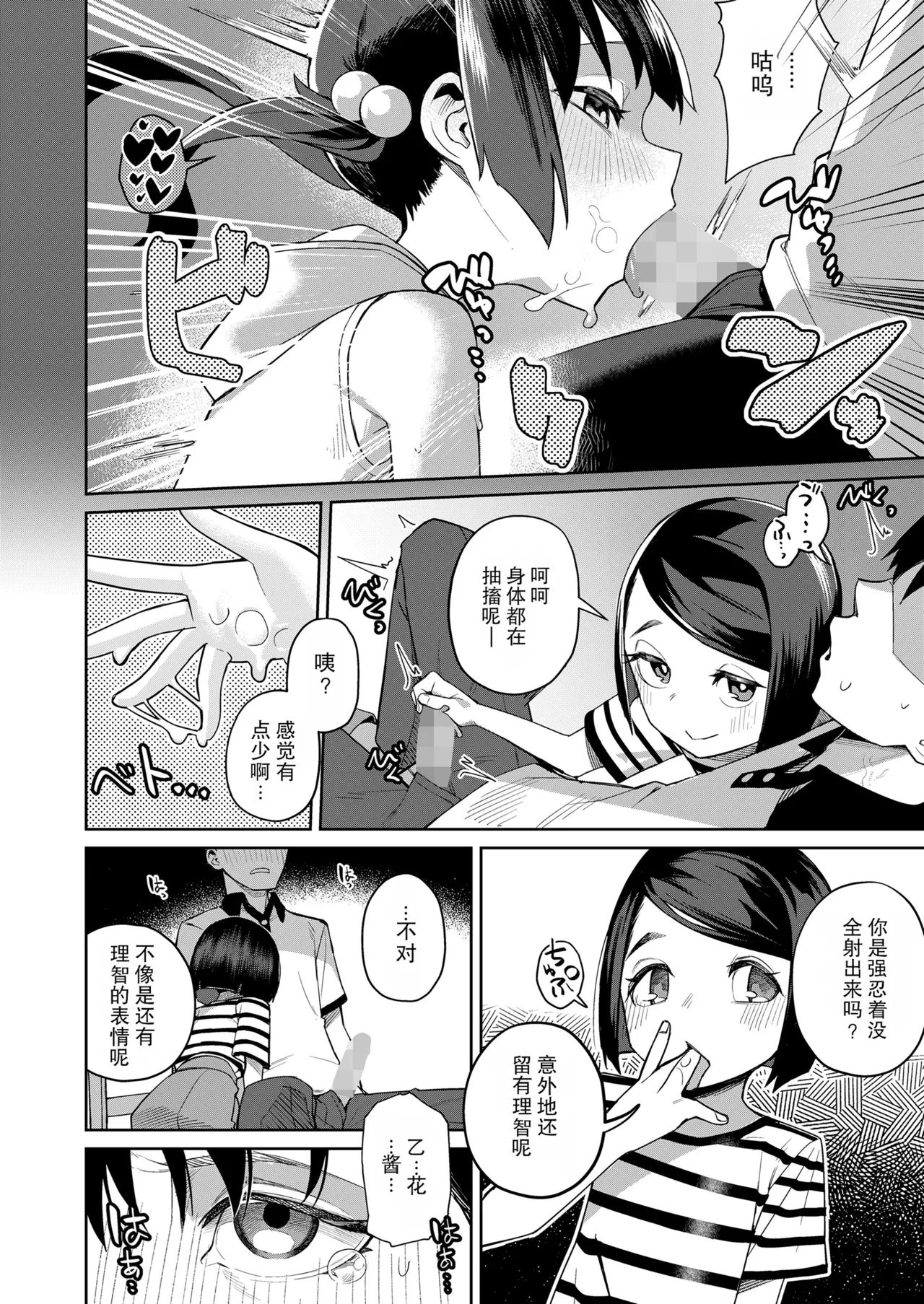 Ane wa Imouto o Kaneru | 姐姐代替妹妹 page 10 full