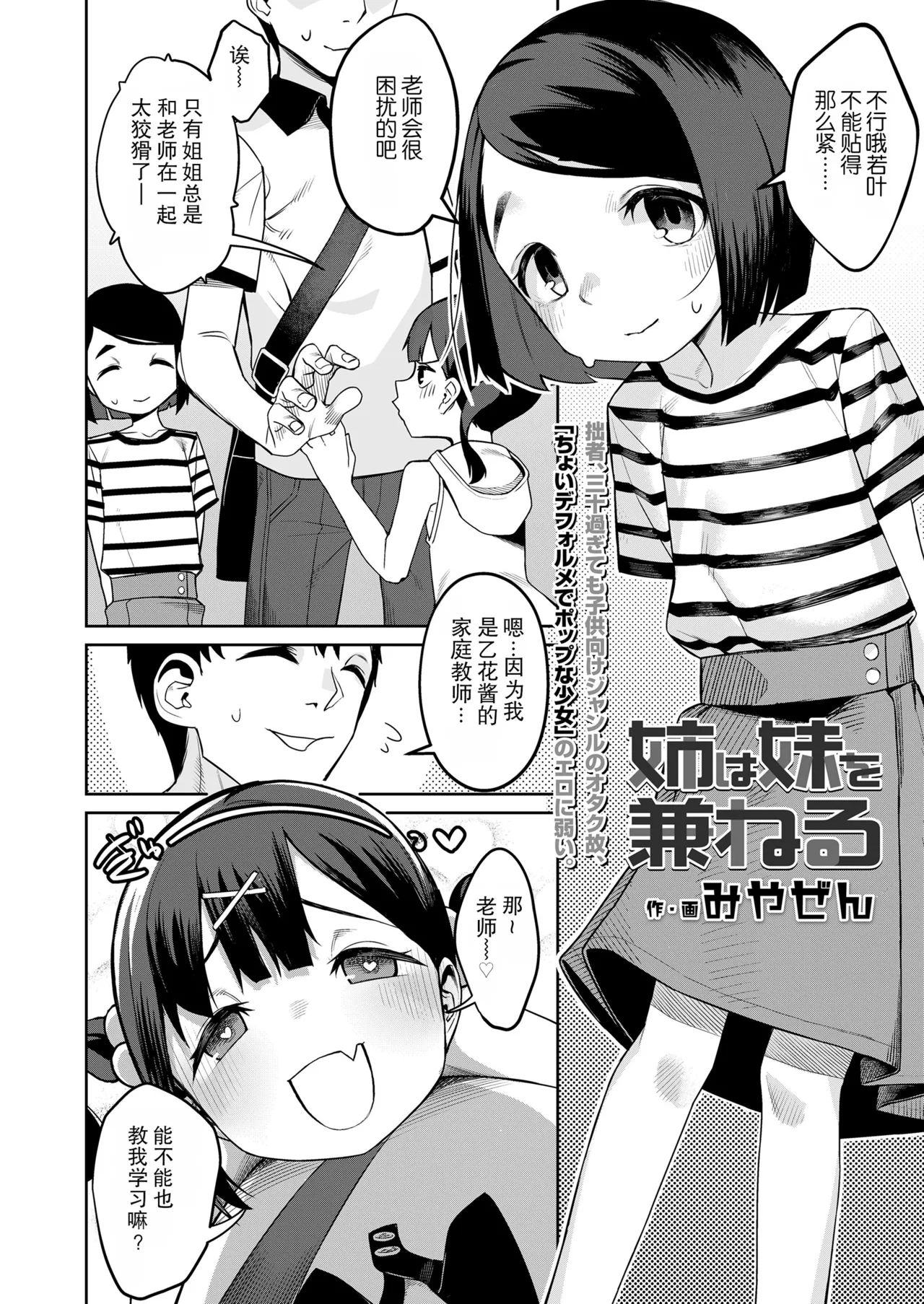 Ane wa Imouto o Kaneru | 姐姐代替妹妹 page 2 full