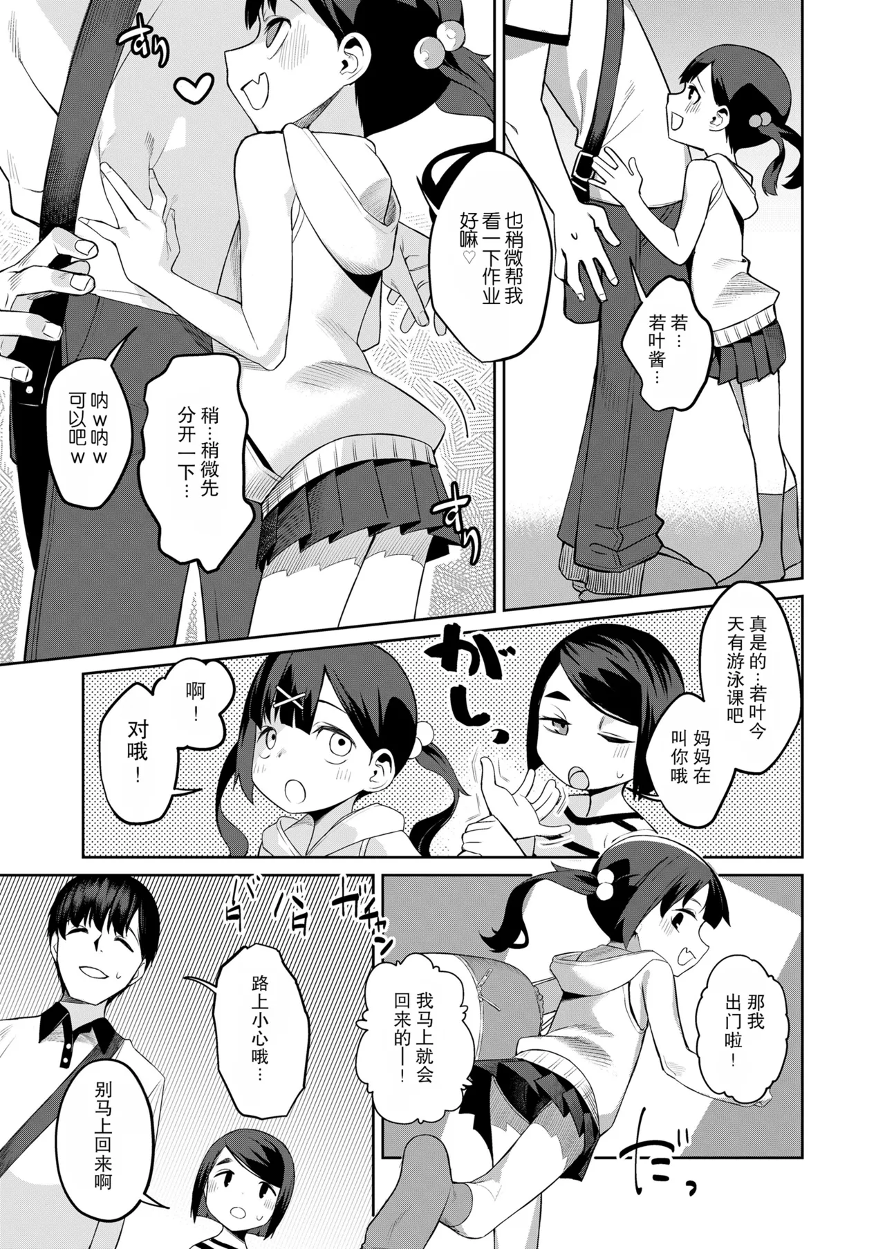 Ane wa Imouto o Kaneru | 姐姐代替妹妹 page 3 full