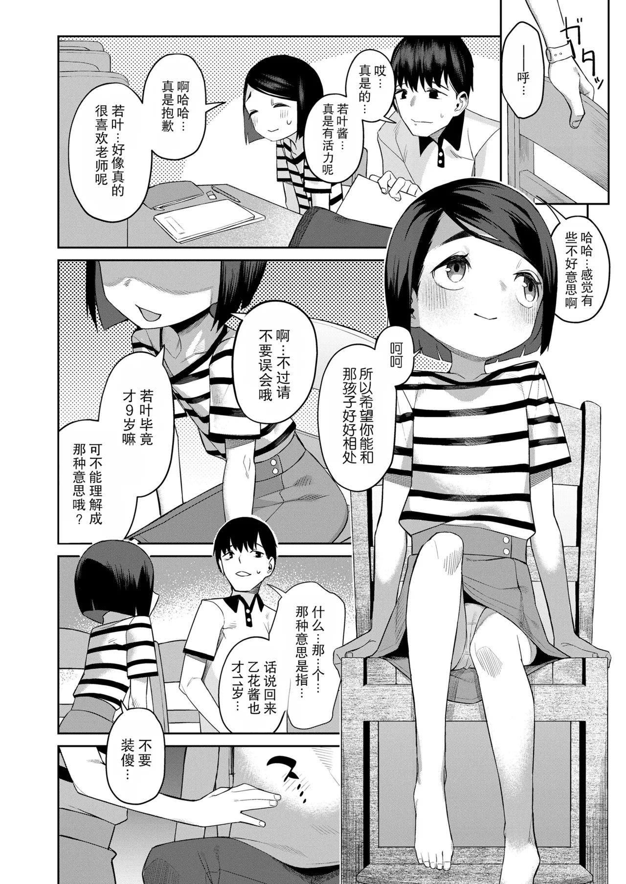 Ane wa Imouto o Kaneru | 姐姐代替妹妹 page 4 full