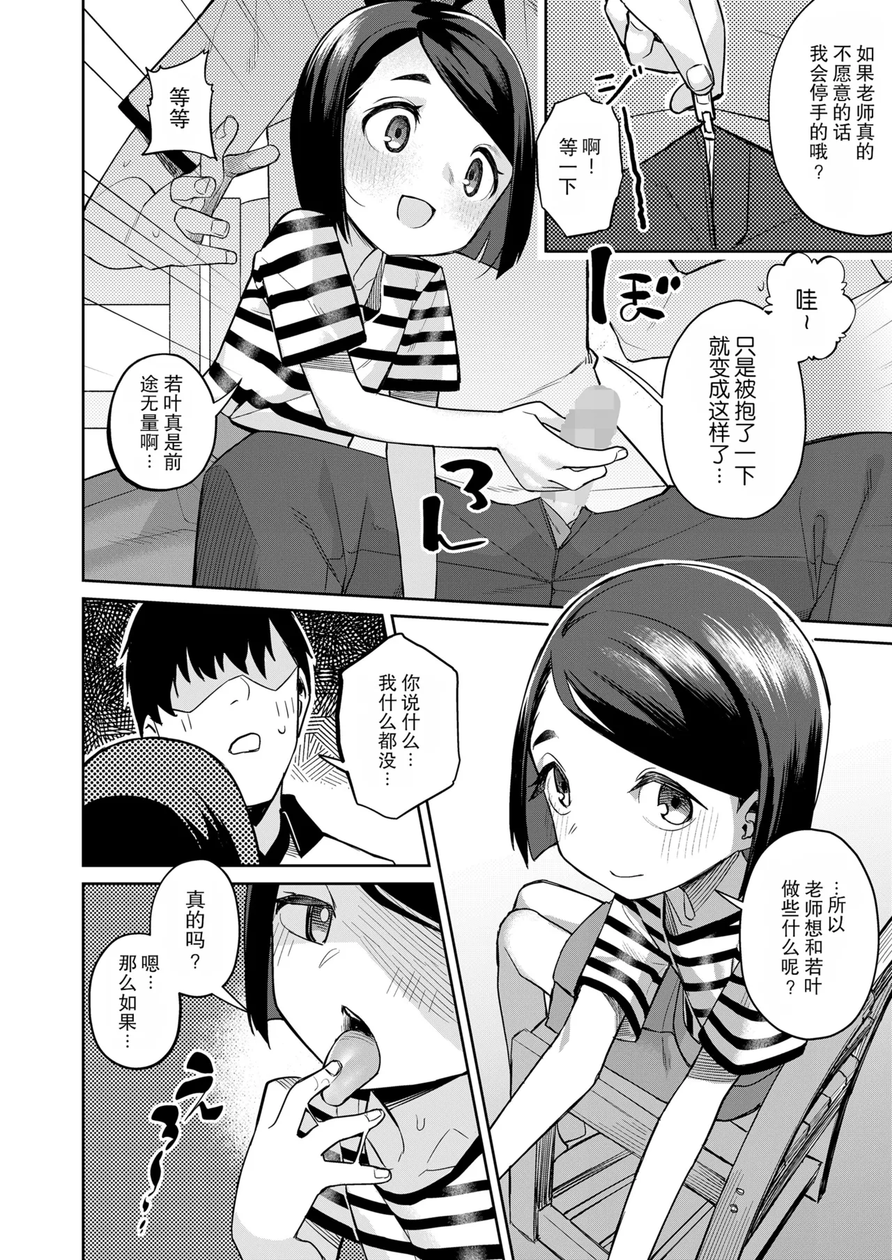 Ane wa Imouto o Kaneru | 姐姐代替妹妹 page 6 full