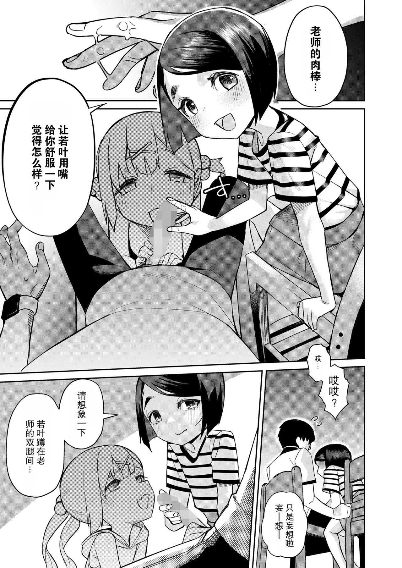 Ane wa Imouto o Kaneru | 姐姐代替妹妹 page 7 full