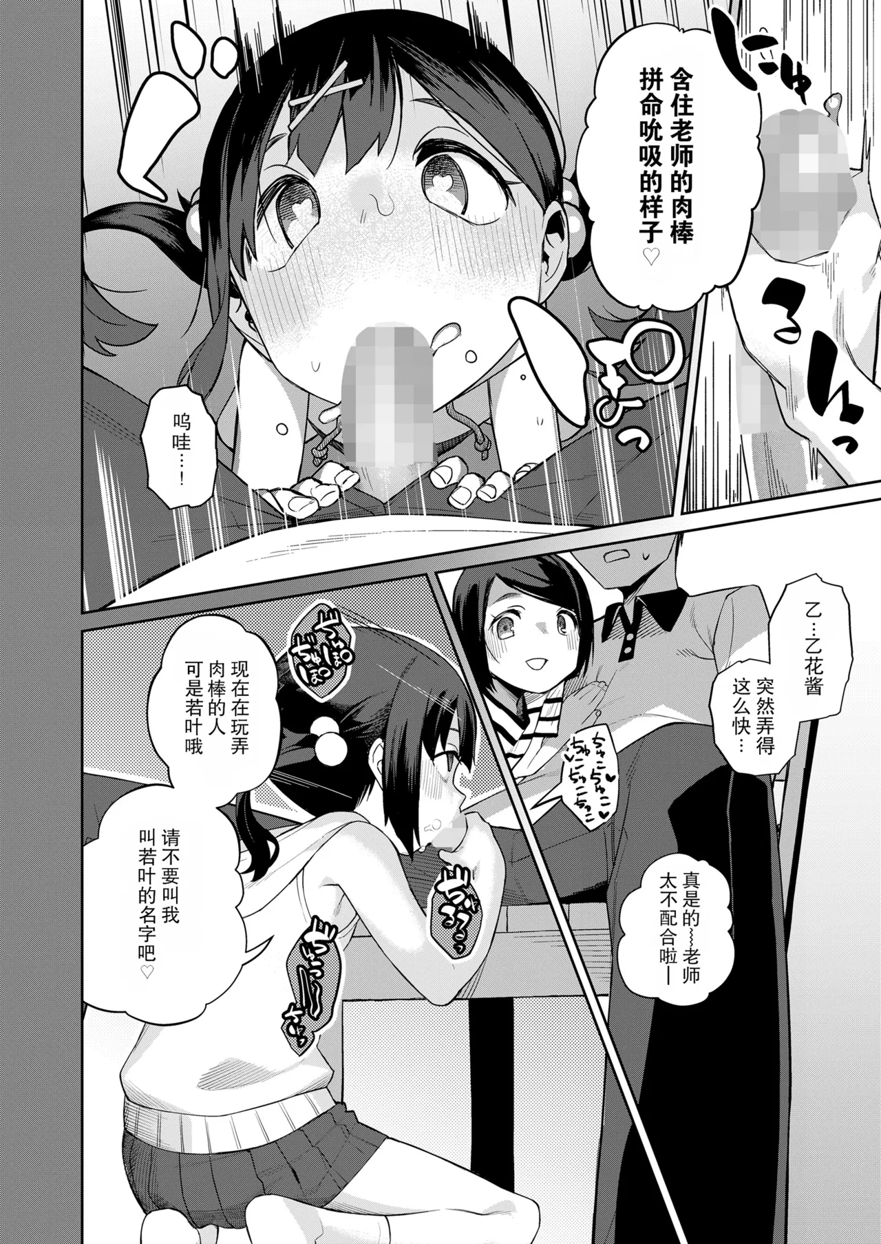 Ane wa Imouto o Kaneru | 姐姐代替妹妹 page 8 full