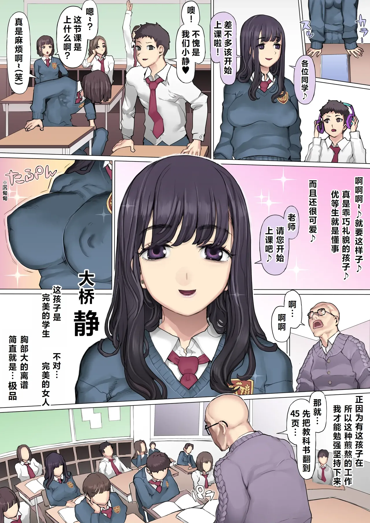 Shinyuu Tatakitsubushi Kyousou Shiiku Seikatsu page 10 full