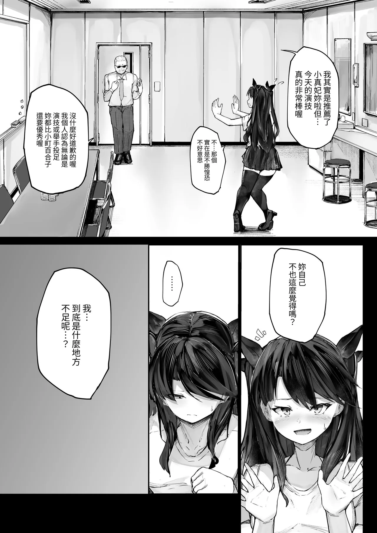 Kairaku Ochi shita Joyuu no Matsuro Zenpen page 10 full