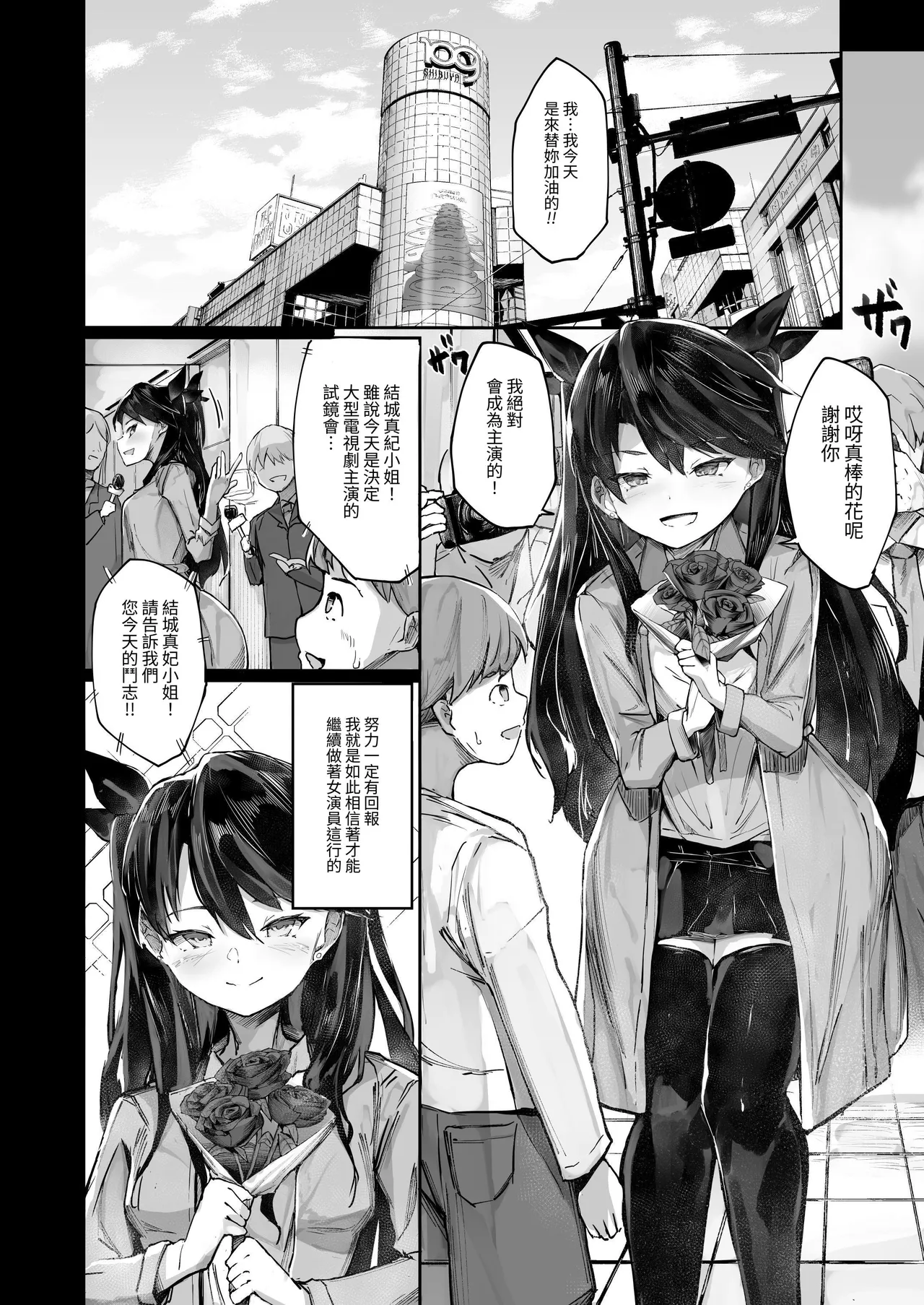 Kairaku Ochi shita Joyuu no Matsuro Zenpen page 4 full