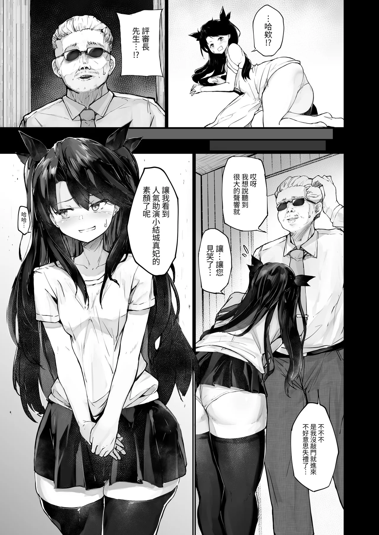 Kairaku Ochi shita Joyuu no Matsuro Zenpen page 9 full