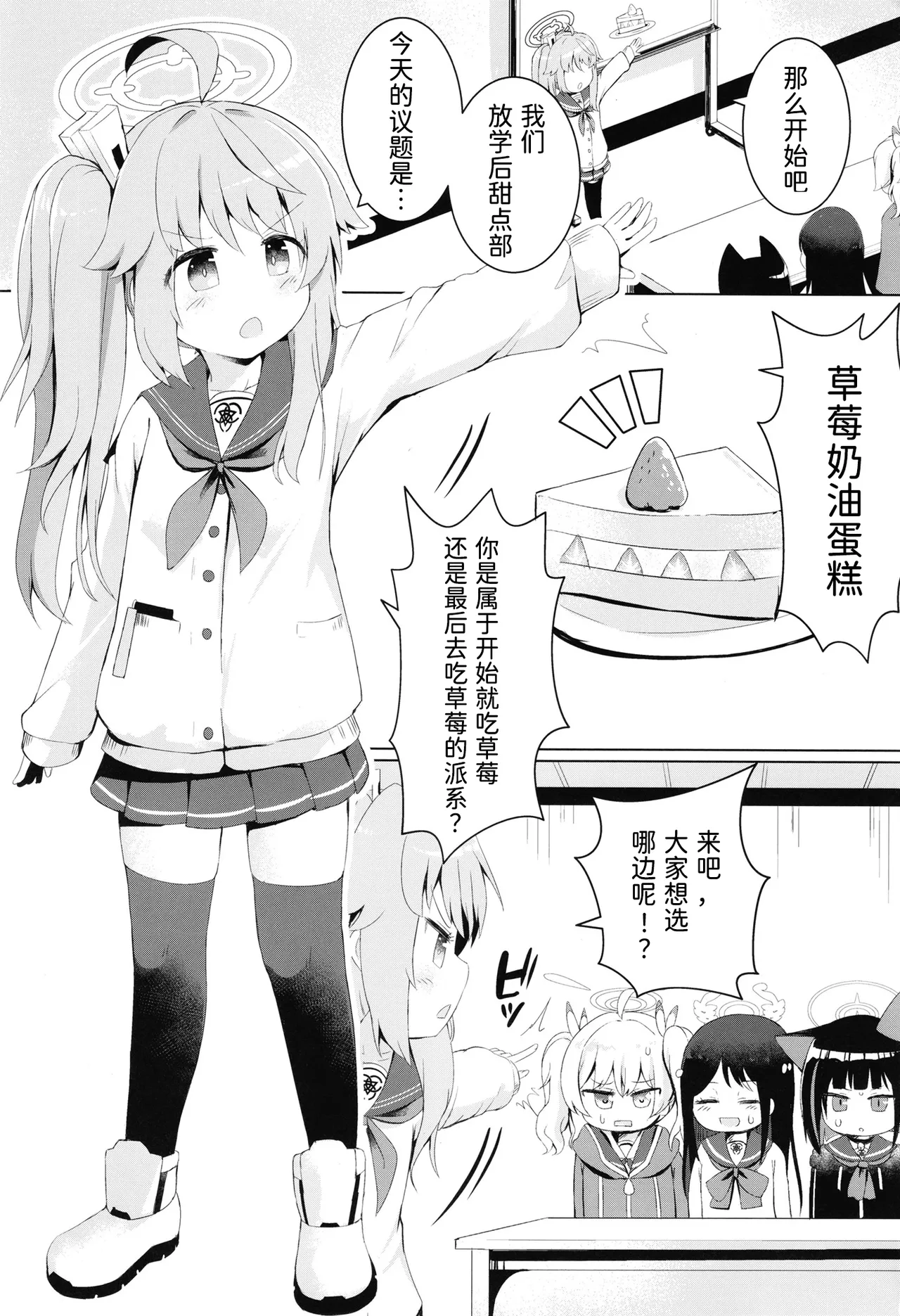 Ichigo wa Lemon to Milk o page 3 full