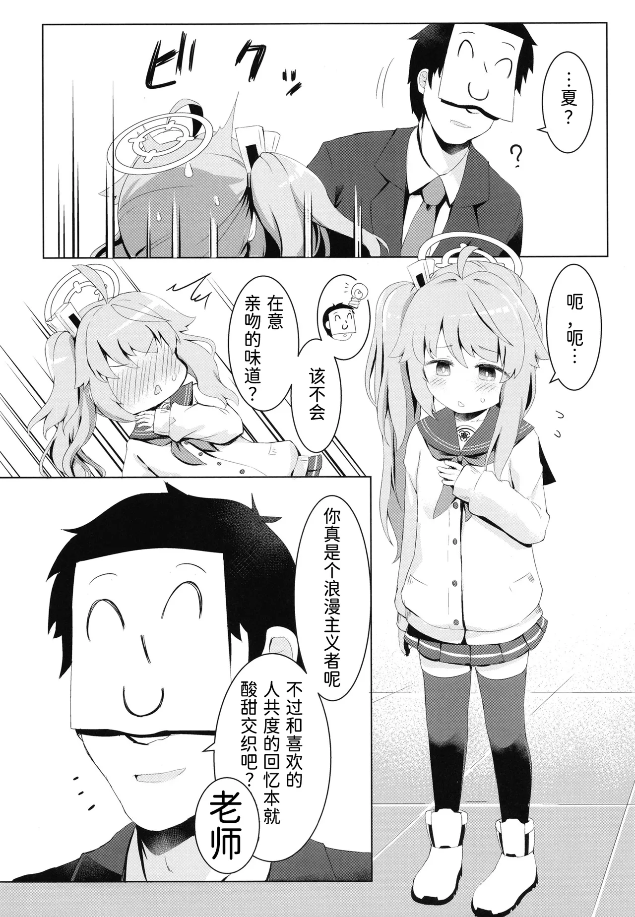 Ichigo wa Lemon to Milk o page 8 full