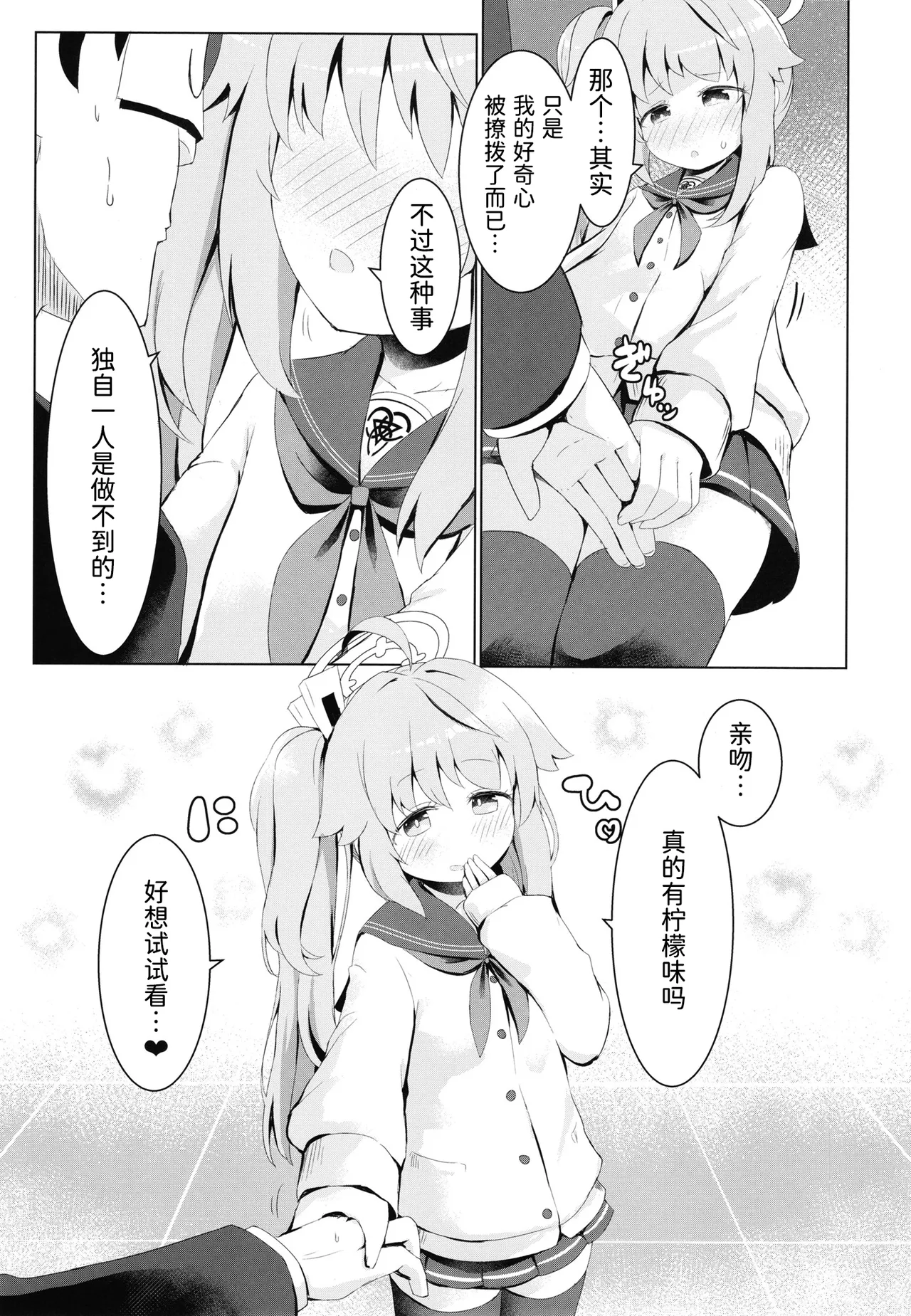 Ichigo wa Lemon to Milk o page 9 full