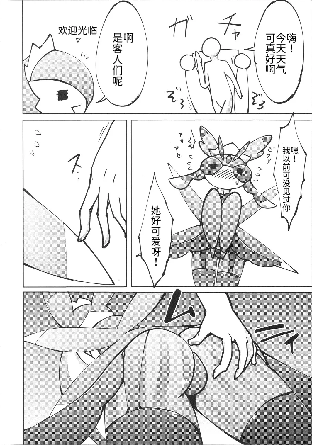 女仆咖啡馆——因女仆莎娜而到来的拉兰蒂斯酱 丨 page 10 full