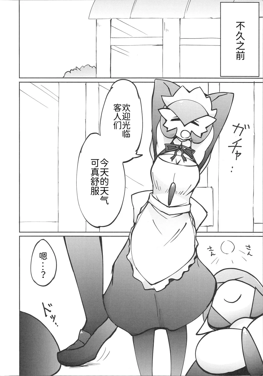 女仆咖啡馆——因女仆莎娜而到来的拉兰蒂斯酱 丨 page 6 full