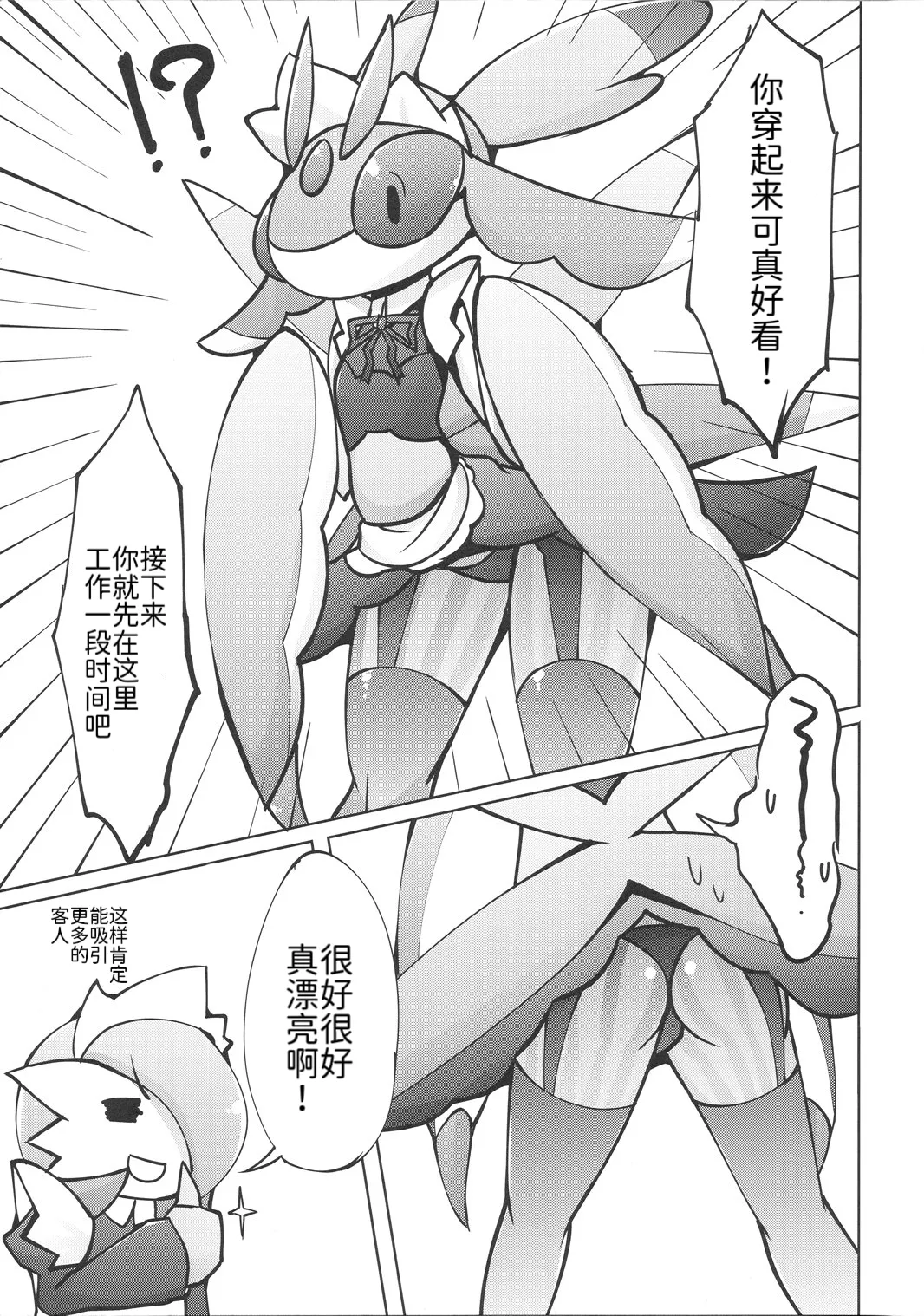 女仆咖啡馆——因女仆莎娜而到来的拉兰蒂斯酱 丨 page 9 full