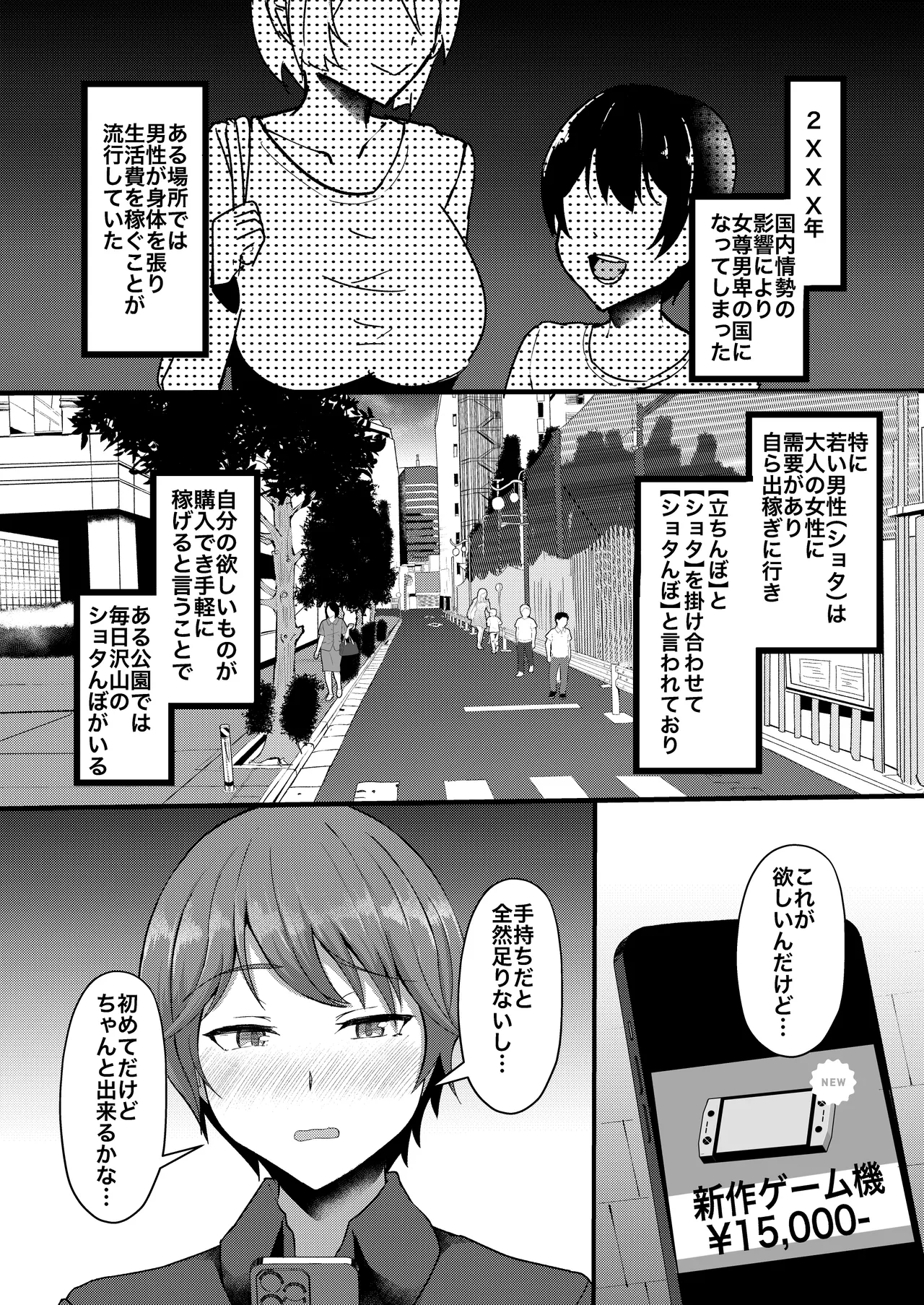 ショタんぼ日誌〜奈々美お姉さんの場合〜 page 3 full