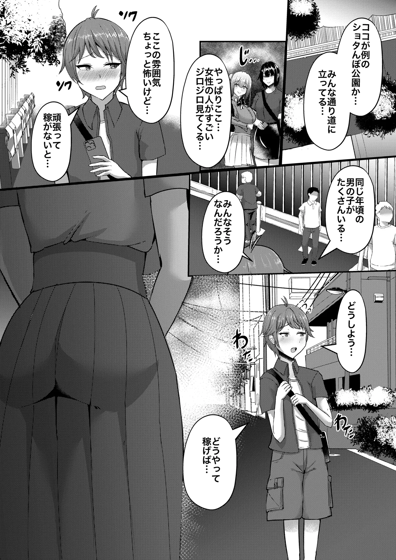 ショタんぼ日誌〜奈々美お姉さんの場合〜 page 4 full
