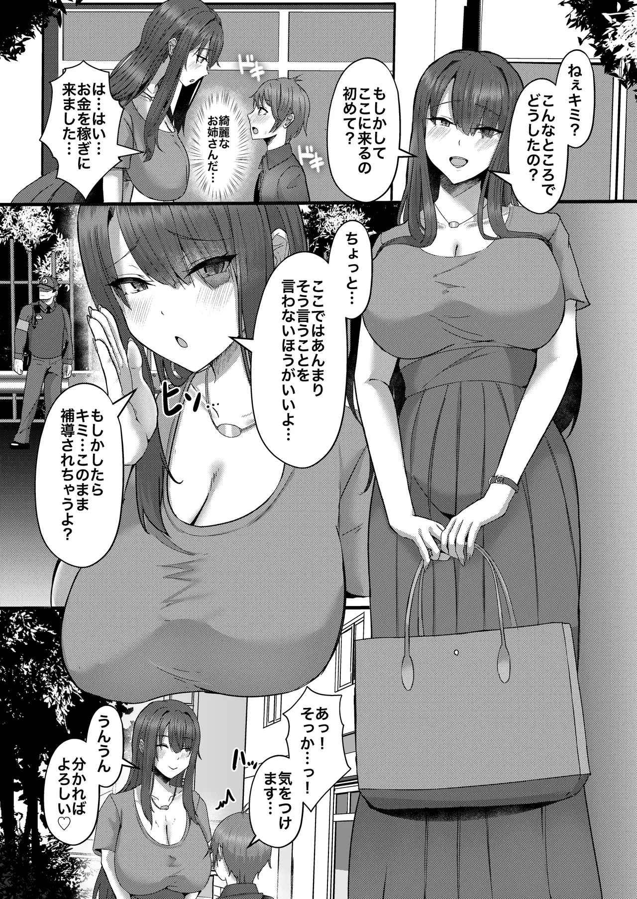 ショタんぼ日誌〜奈々美お姉さんの場合〜 page 5 full