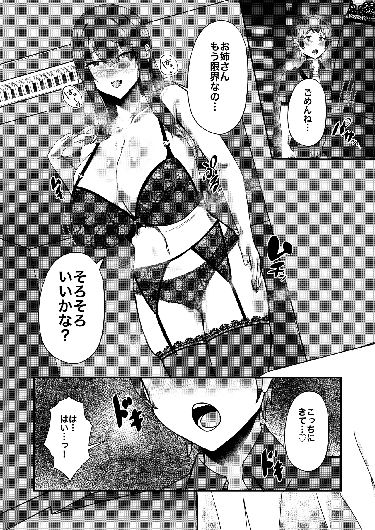 ショタんぼ日誌〜奈々美お姉さんの場合〜 page 9 full