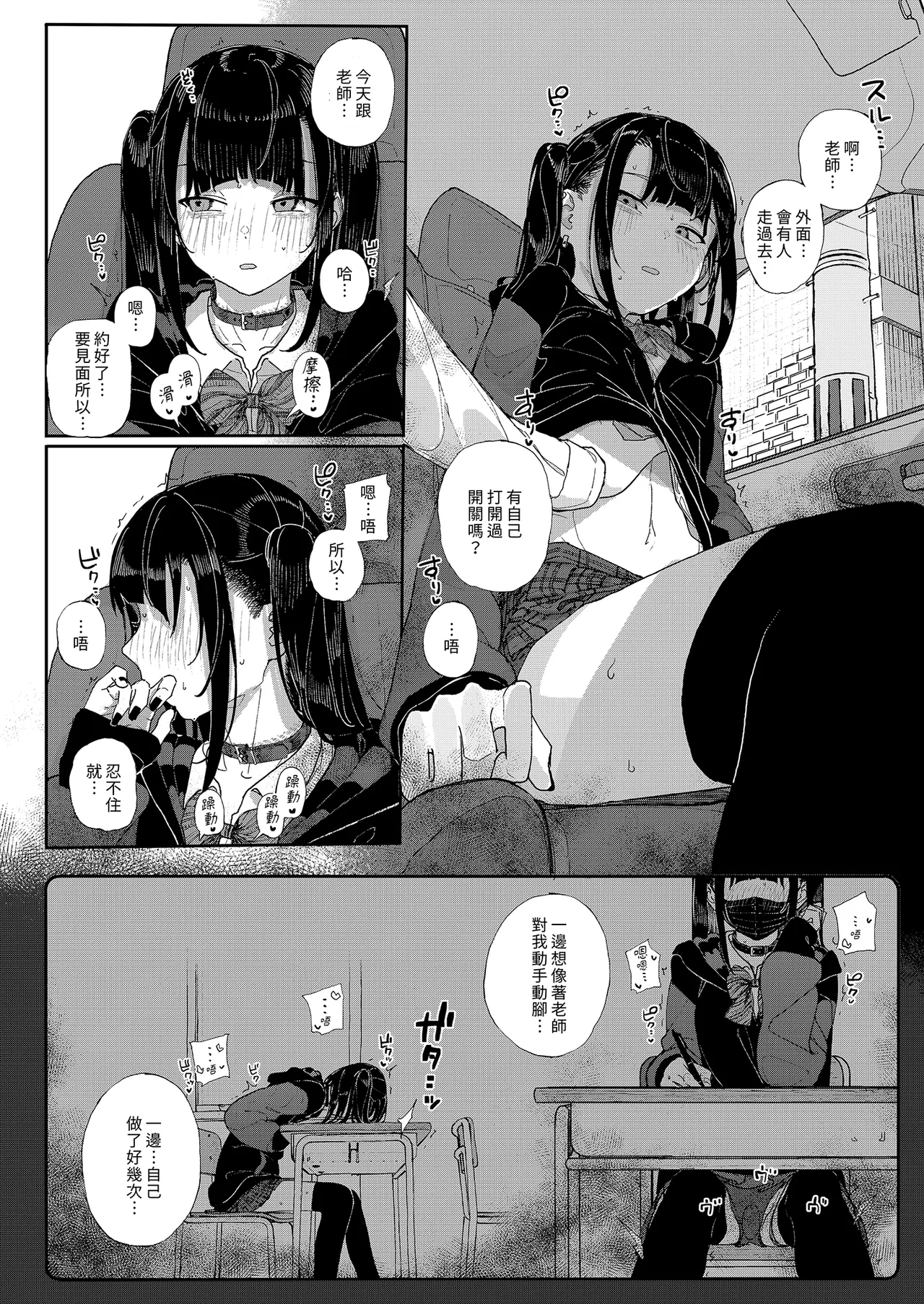 Majime na dake ga Torie no Boku ga Hametsu Ganbou no Seito to Kuruma de H na Date o Tanoshinda Hanashi ~Dakara Boku wa Katei Kyoushi o Yameta If 2~ | 我辭去家庭教師的原因if2~ page 6 full