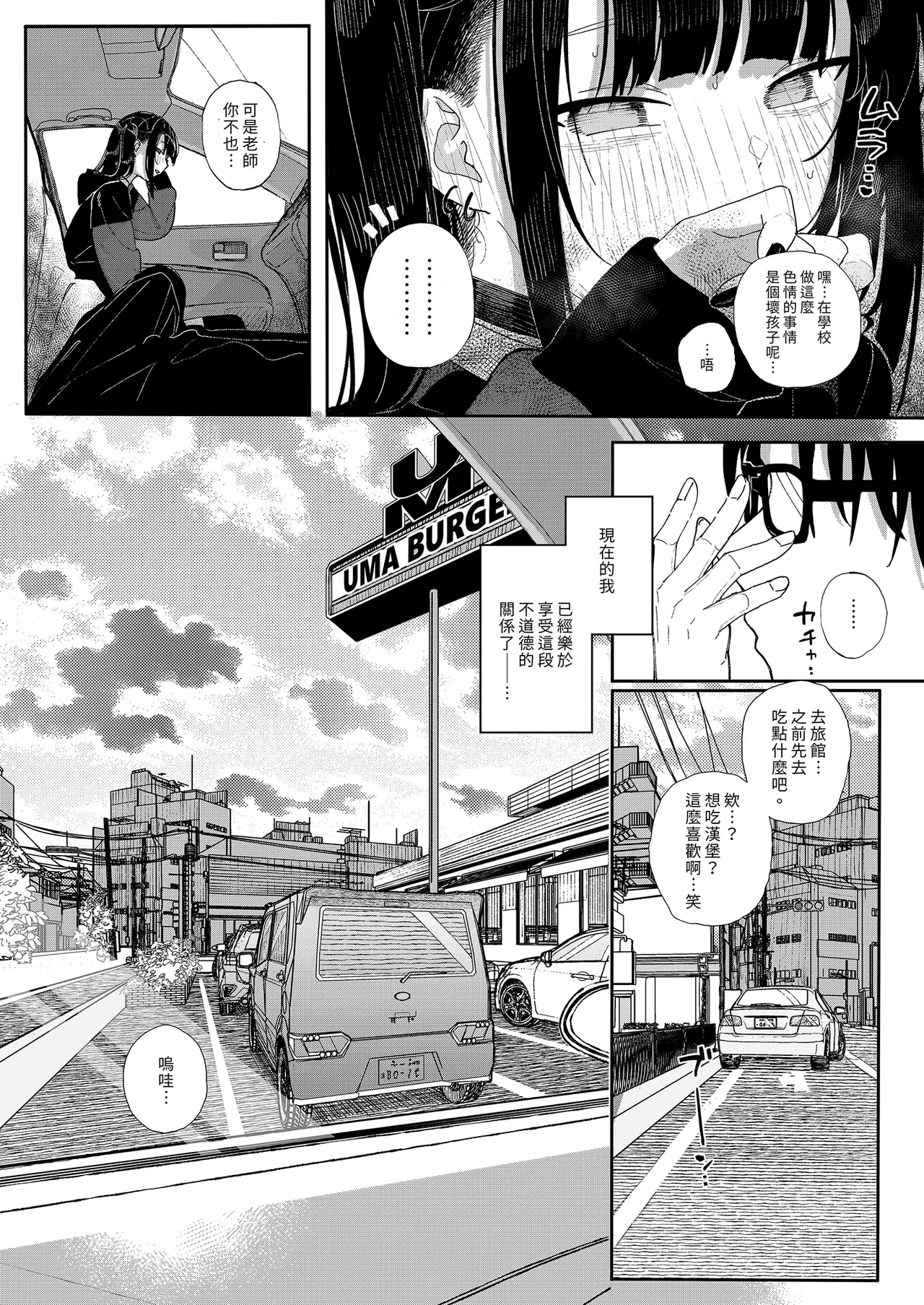 Majime na dake ga Torie no Boku ga Hametsu Ganbou no Seito to Kuruma de H na Date o Tanoshinda Hanashi ~Dakara Boku wa Katei Kyoushi o Yameta If 2~ | 我辭去家庭教師的原因if2~ page 7 full